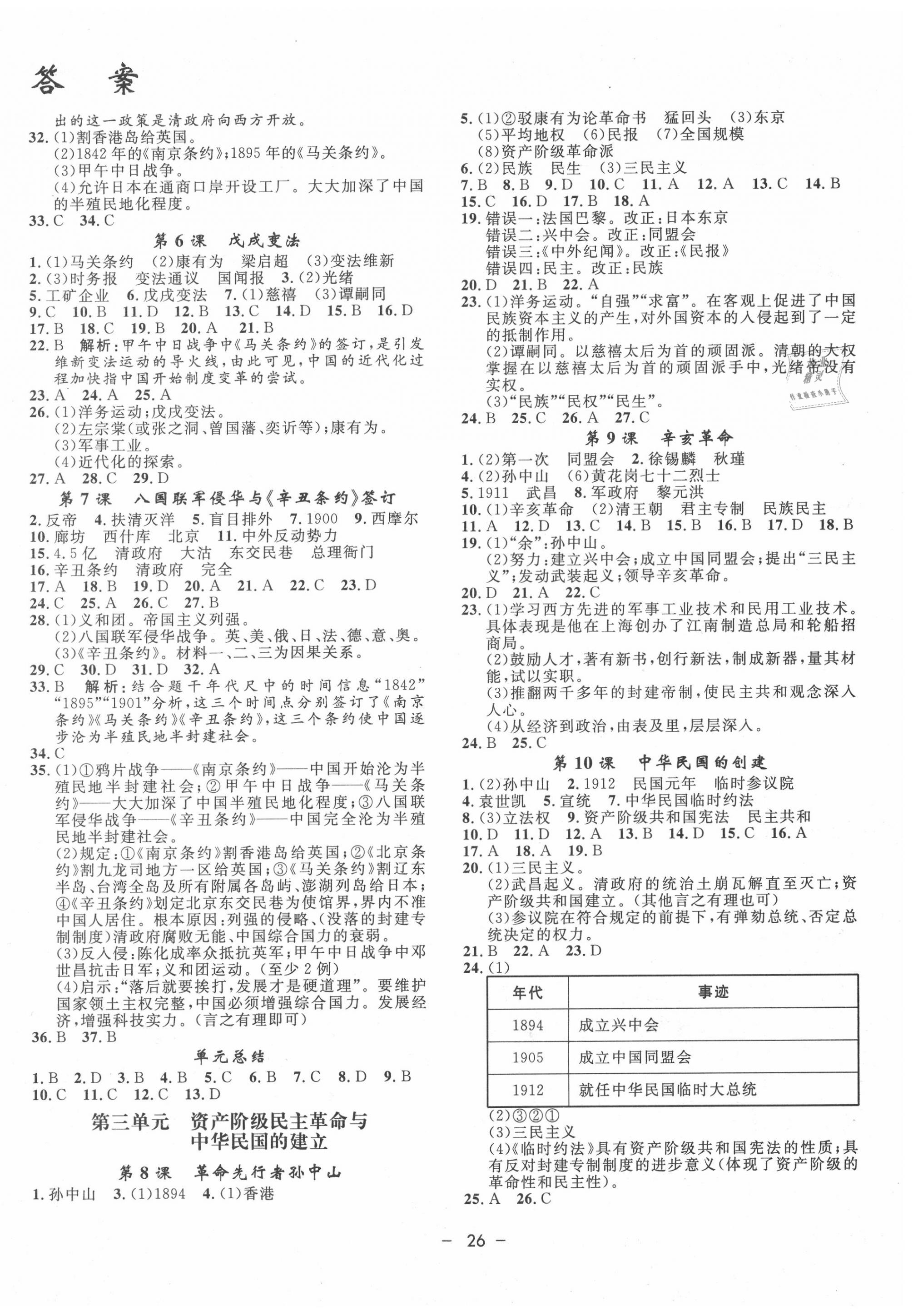 2020年非常1加1八年級歷史上冊人教版 第2頁