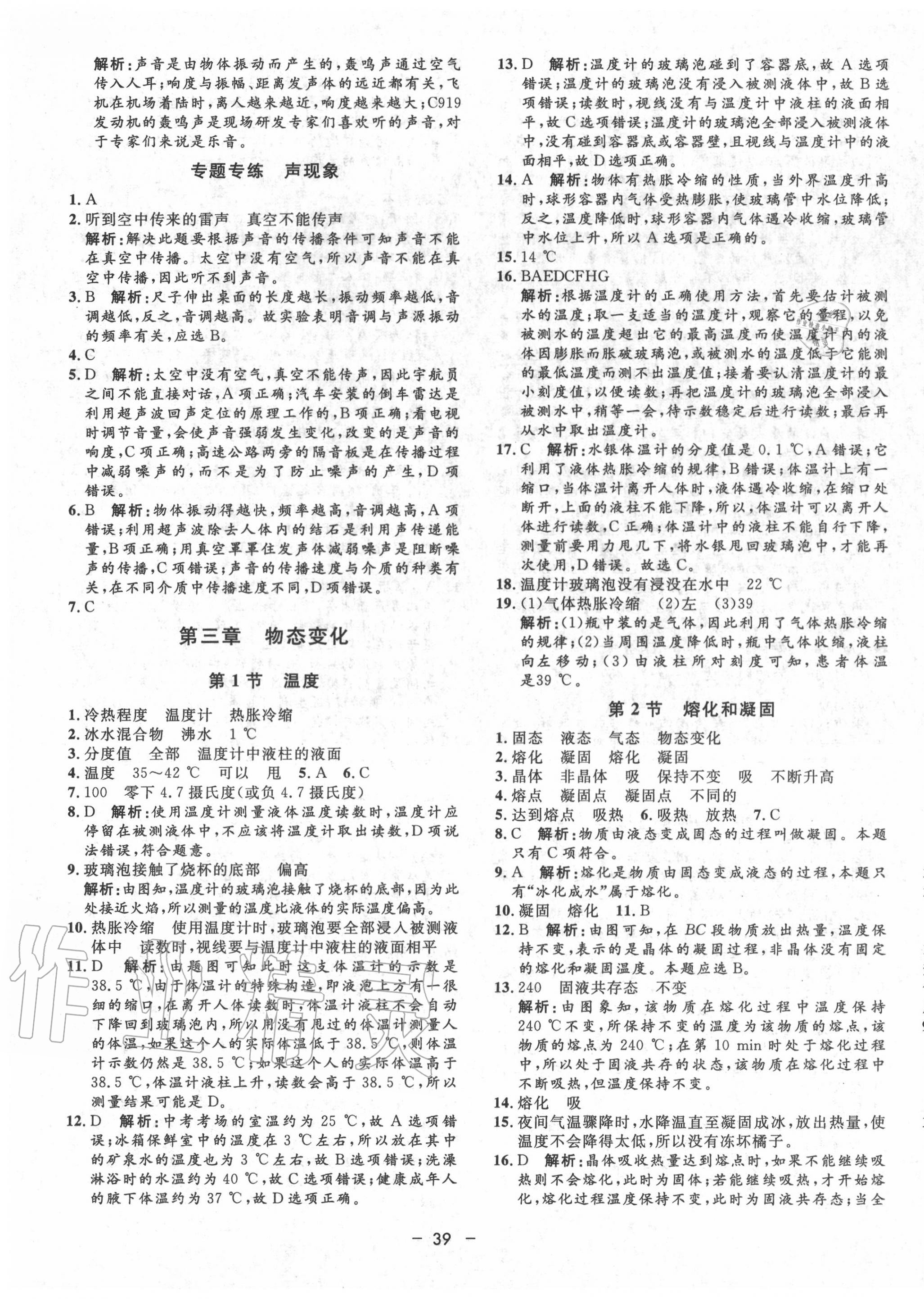 2020年非常1加1八年級物理上冊人教版 第7頁