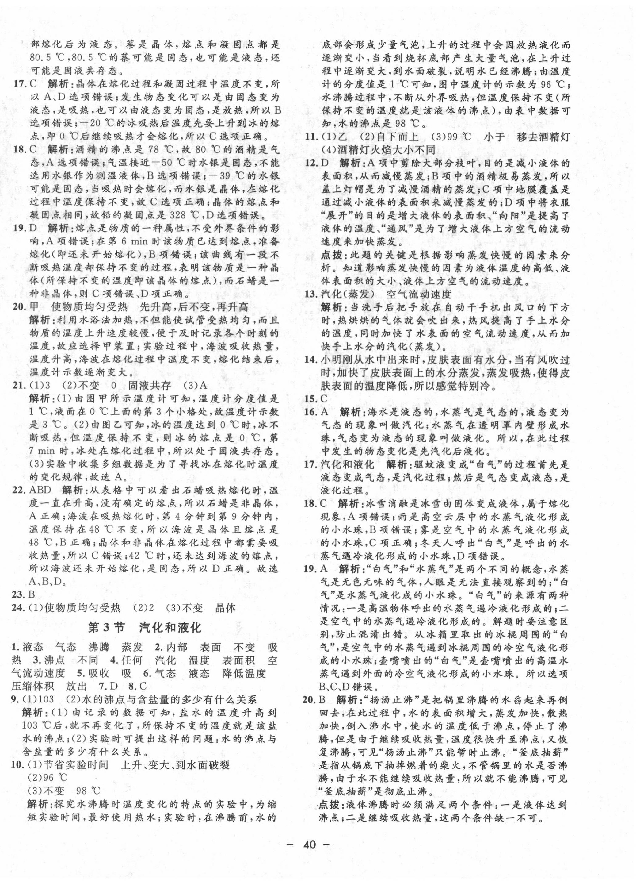 2020年非常1加1八年級物理上冊人教版 第8頁