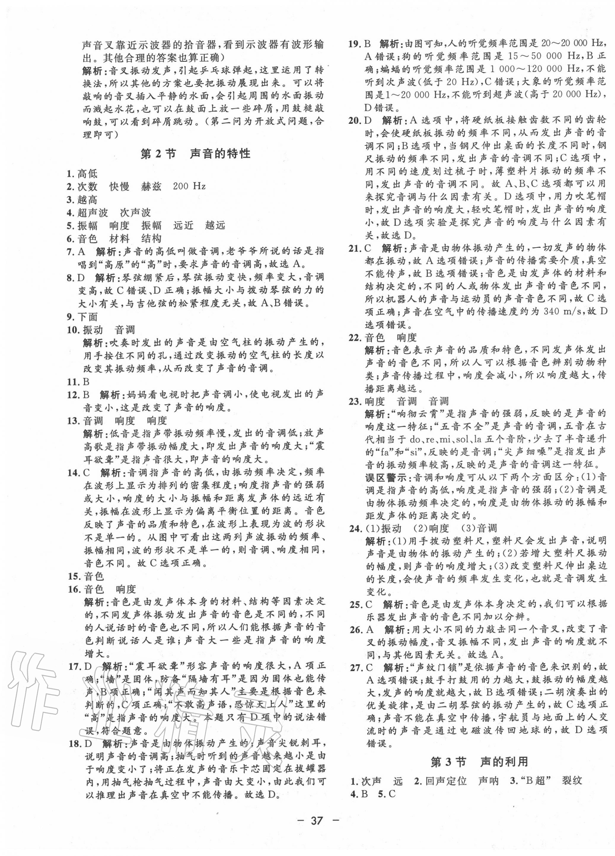 2020年非常1加1八年級物理上冊人教版 第5頁