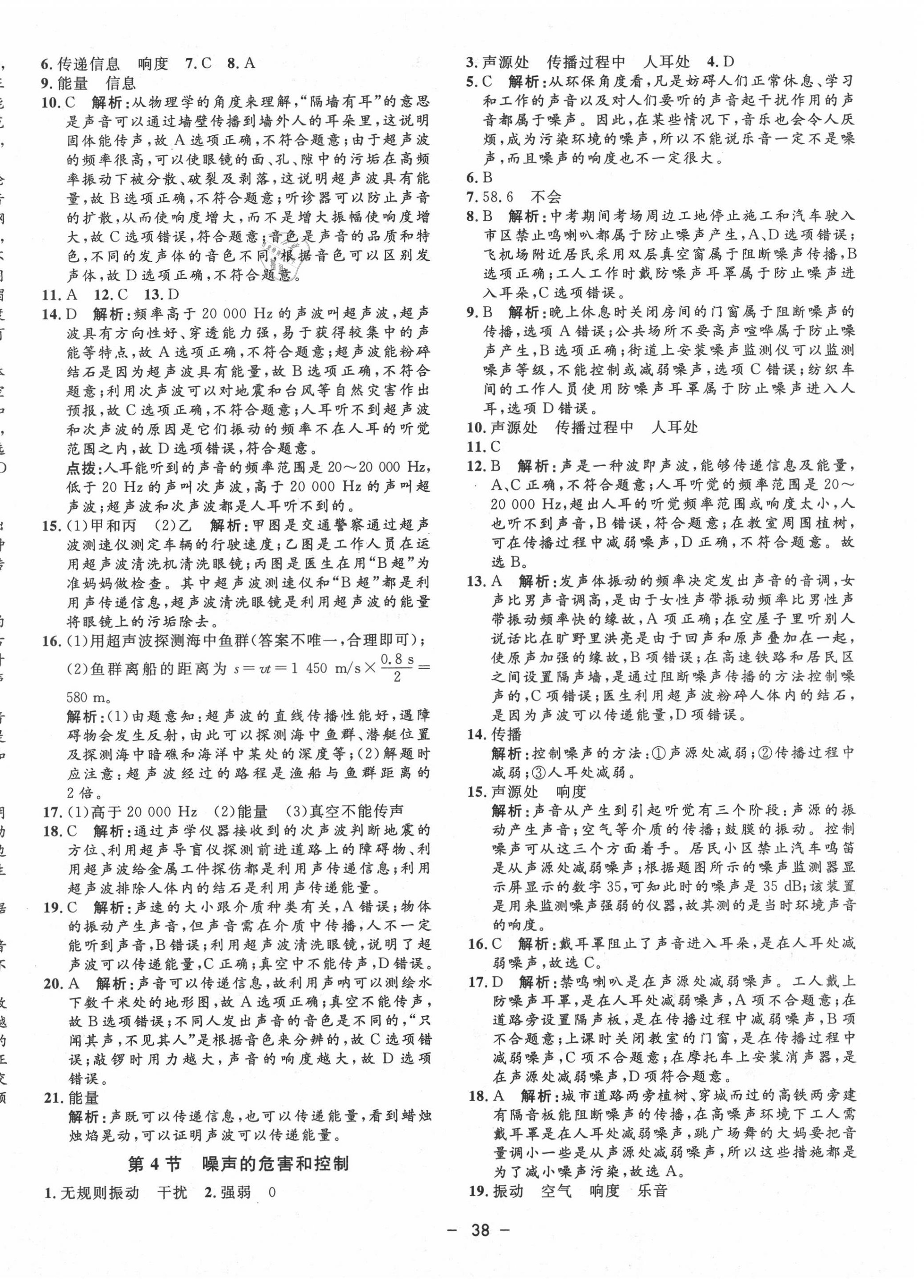 2020年非常1加1八年級物理上冊人教版 第6頁