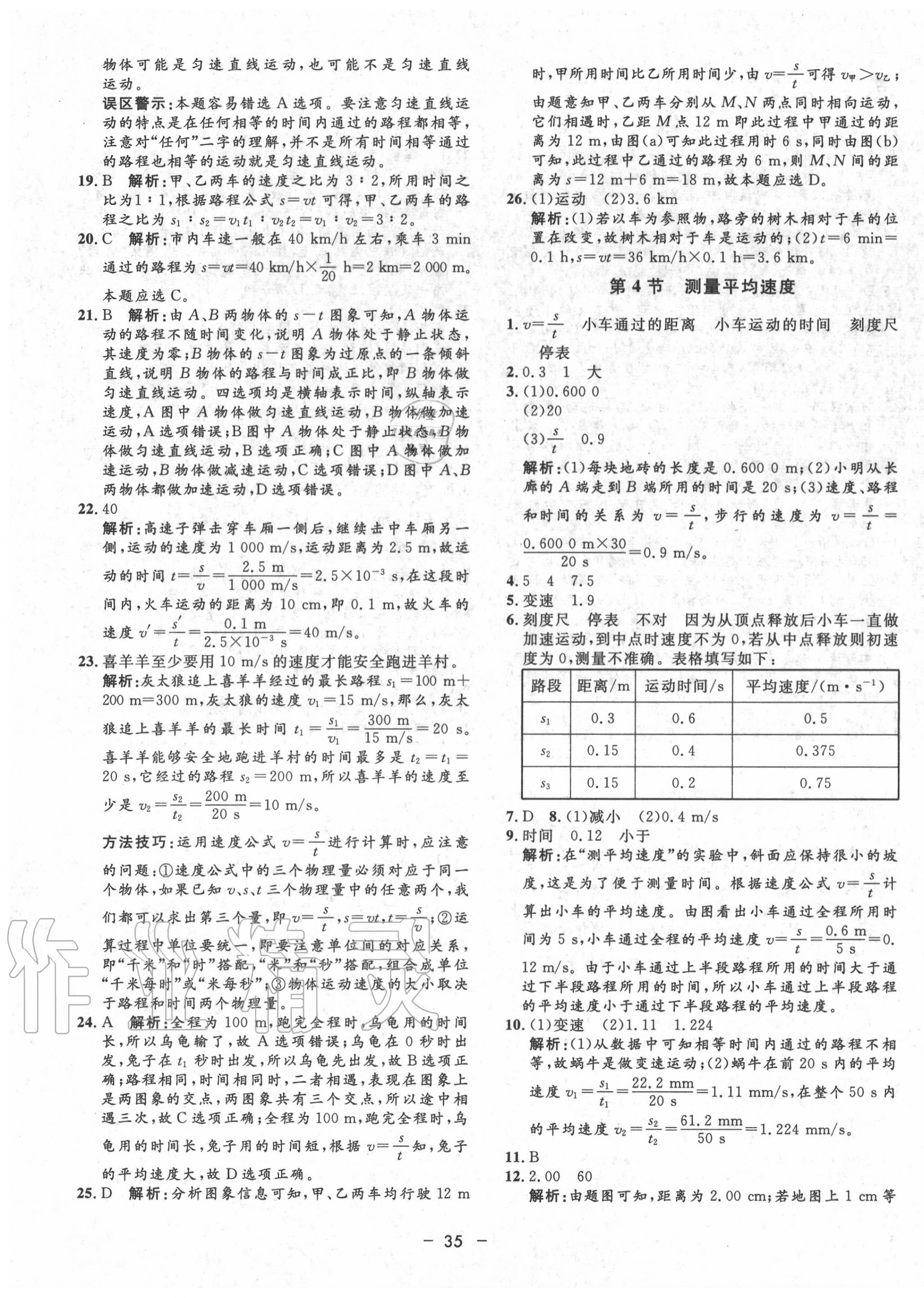 2020年非常1加1八年級(jí)物理上冊(cè)人教版 第3頁(yè)