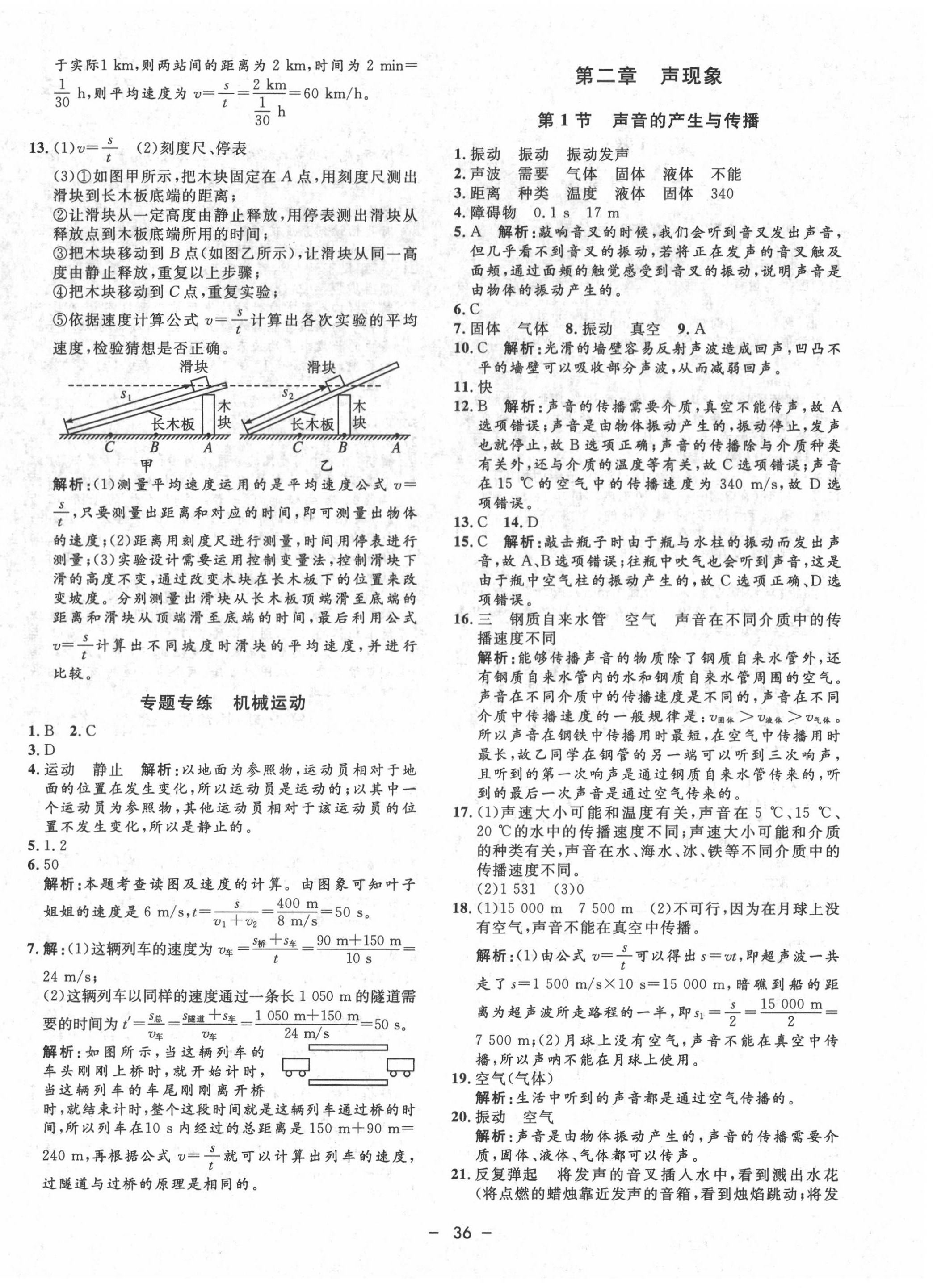 2020年非常1加1八年級物理上冊人教版 第4頁