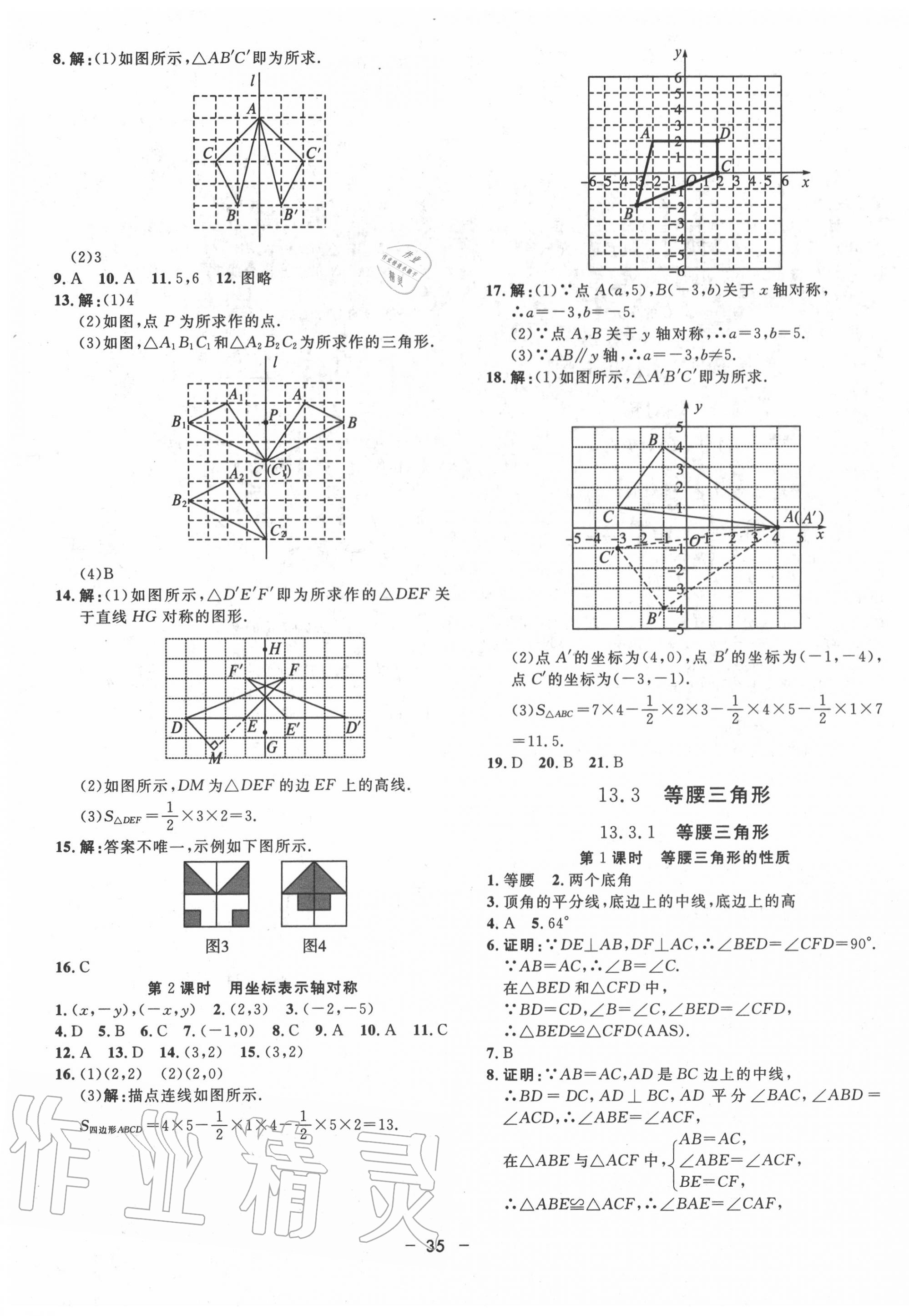 2020年非常1加1八年级数学上册人教版 第7页