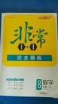 2020年非常1加1八年級數(shù)學上冊人教版