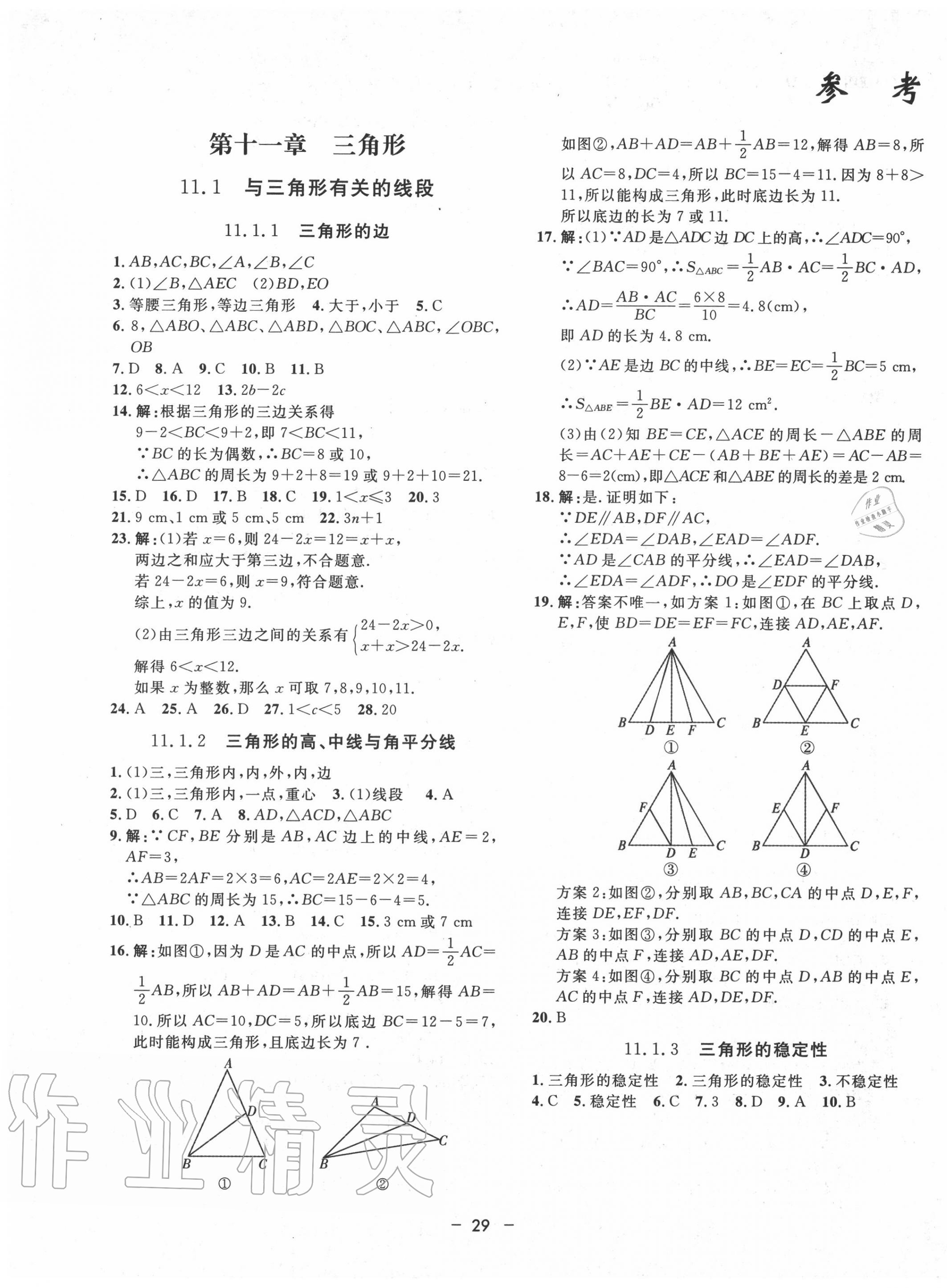 2020年非常1加1八年級數(shù)學上冊人教版 第1頁