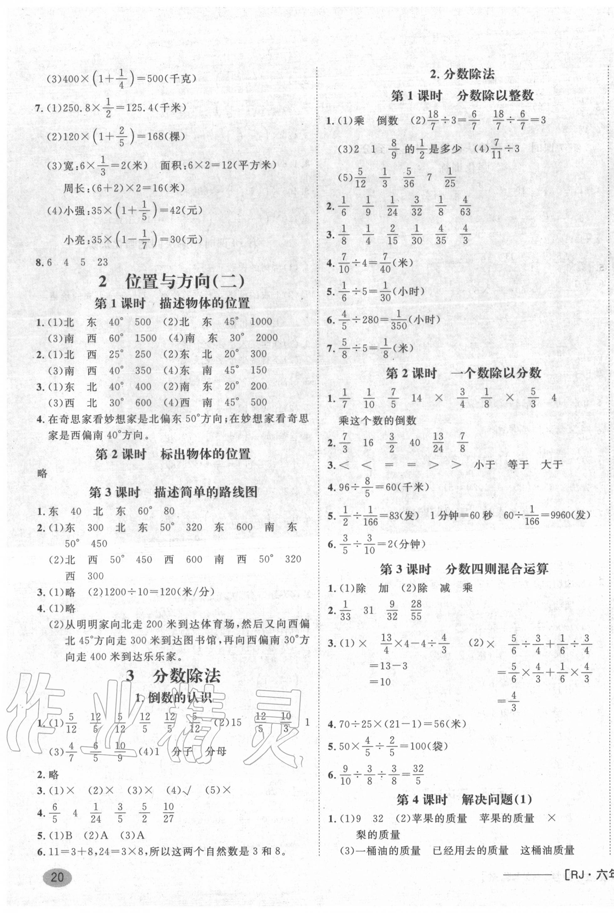 2020年非常1加1六年級數(shù)學上冊人教版 參考答案第3頁