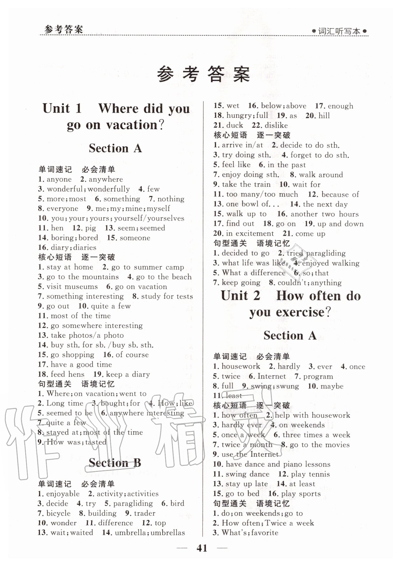 2020年奪冠百分百新導(dǎo)學(xué)課時練八年級英語上冊人教版 第1頁