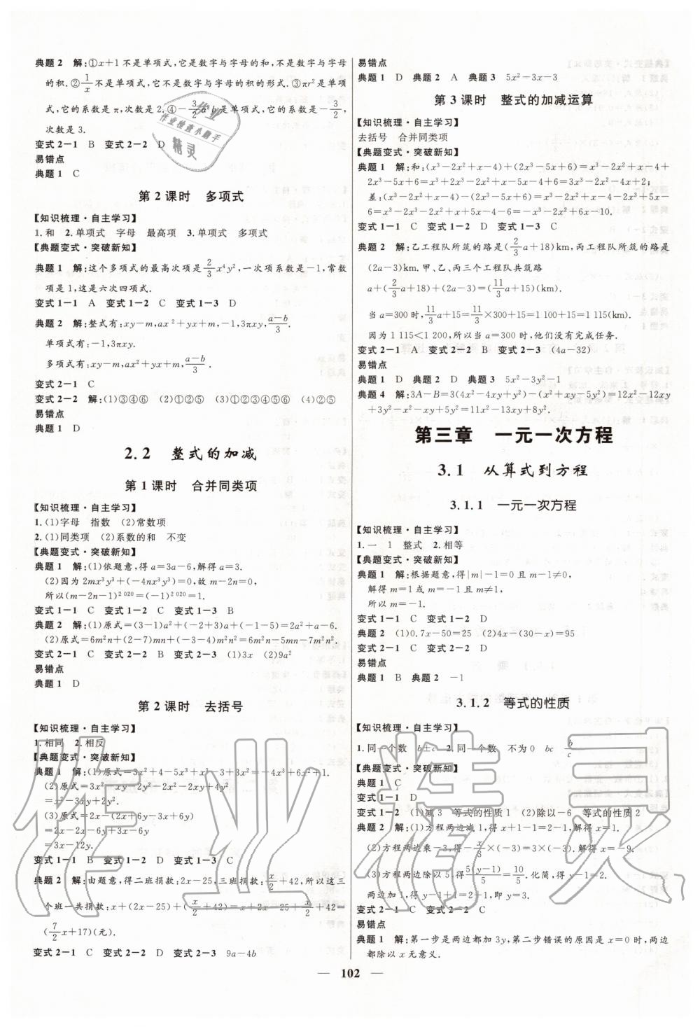 2020年奪冠百分百新導學課時練七年級數學上冊人教版 第4頁