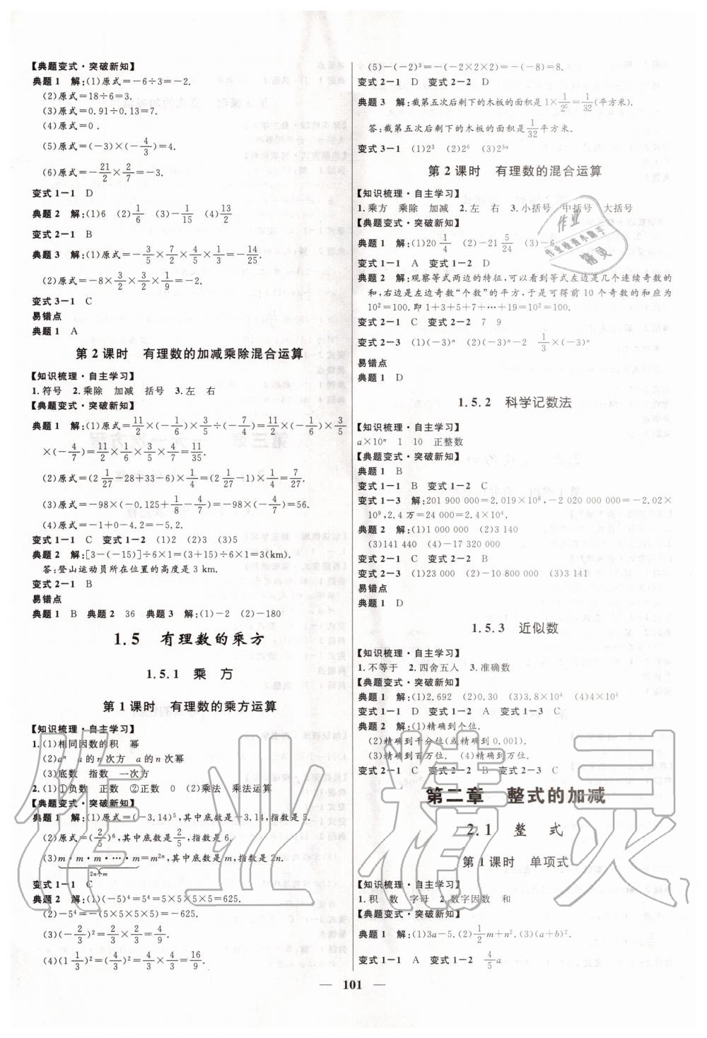 2020年奪冠百分百新導(dǎo)學(xué)課時(shí)練七年級(jí)數(shù)學(xué)上冊(cè)人教版 第3頁(yè)