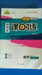 2020年奪冠百分百新導(dǎo)學(xué)課時練七年級數(shù)學(xué)上冊人教版