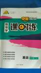 2020年奪冠百分百新導(dǎo)學(xué)課時練七年級英語上冊人教版