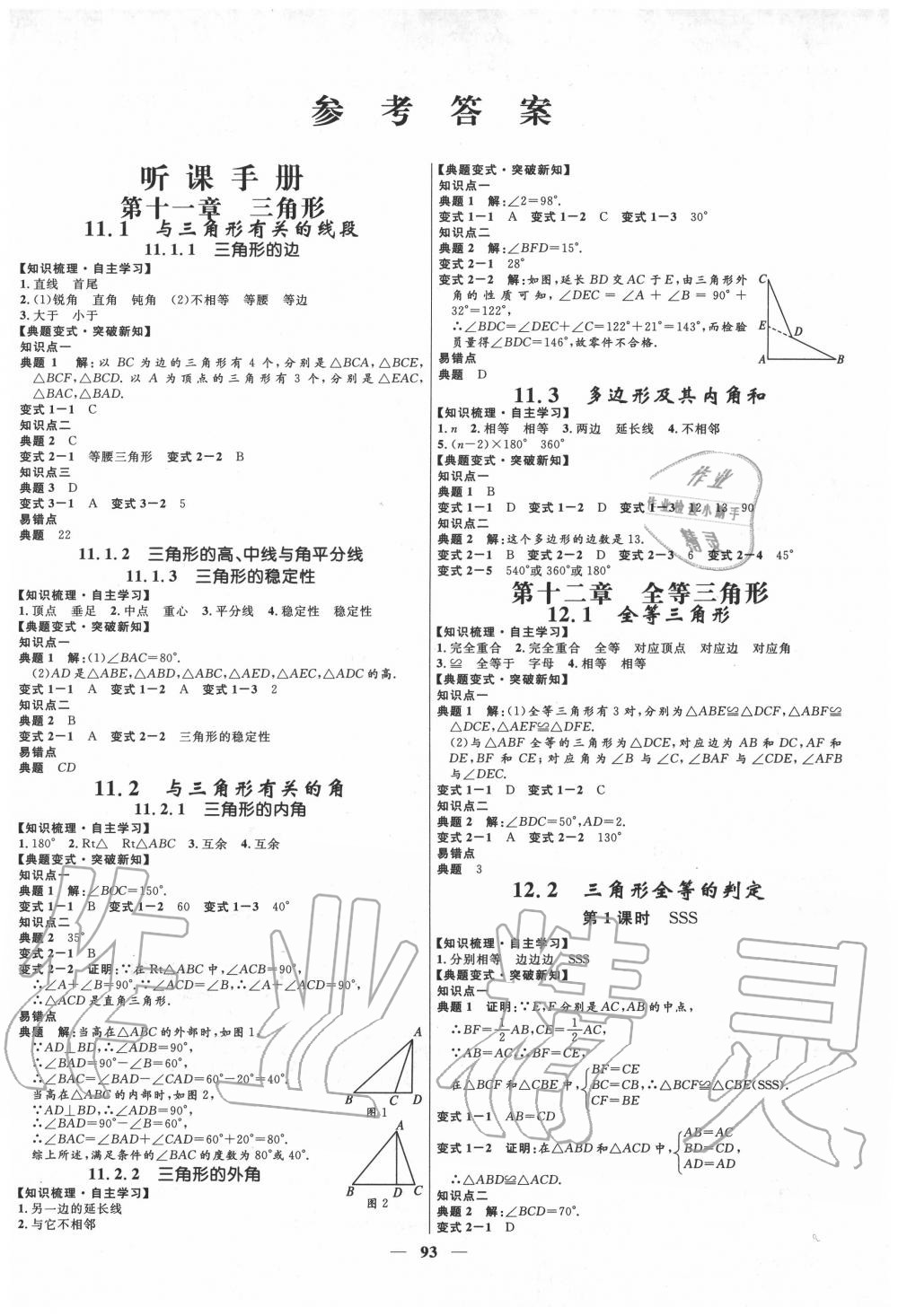 2020年奪冠百分百新導學課時練八年級數(shù)學上冊人教版 第1頁