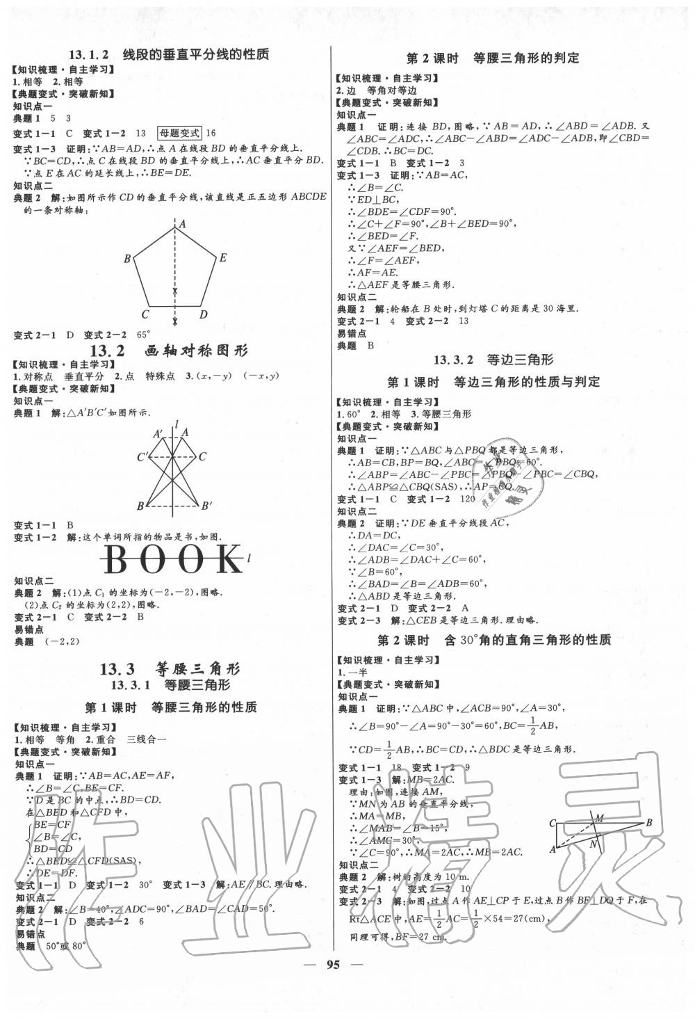 2020年奪冠百分百新導(dǎo)學(xué)課時練八年級數(shù)學(xué)上冊人教版 第3頁