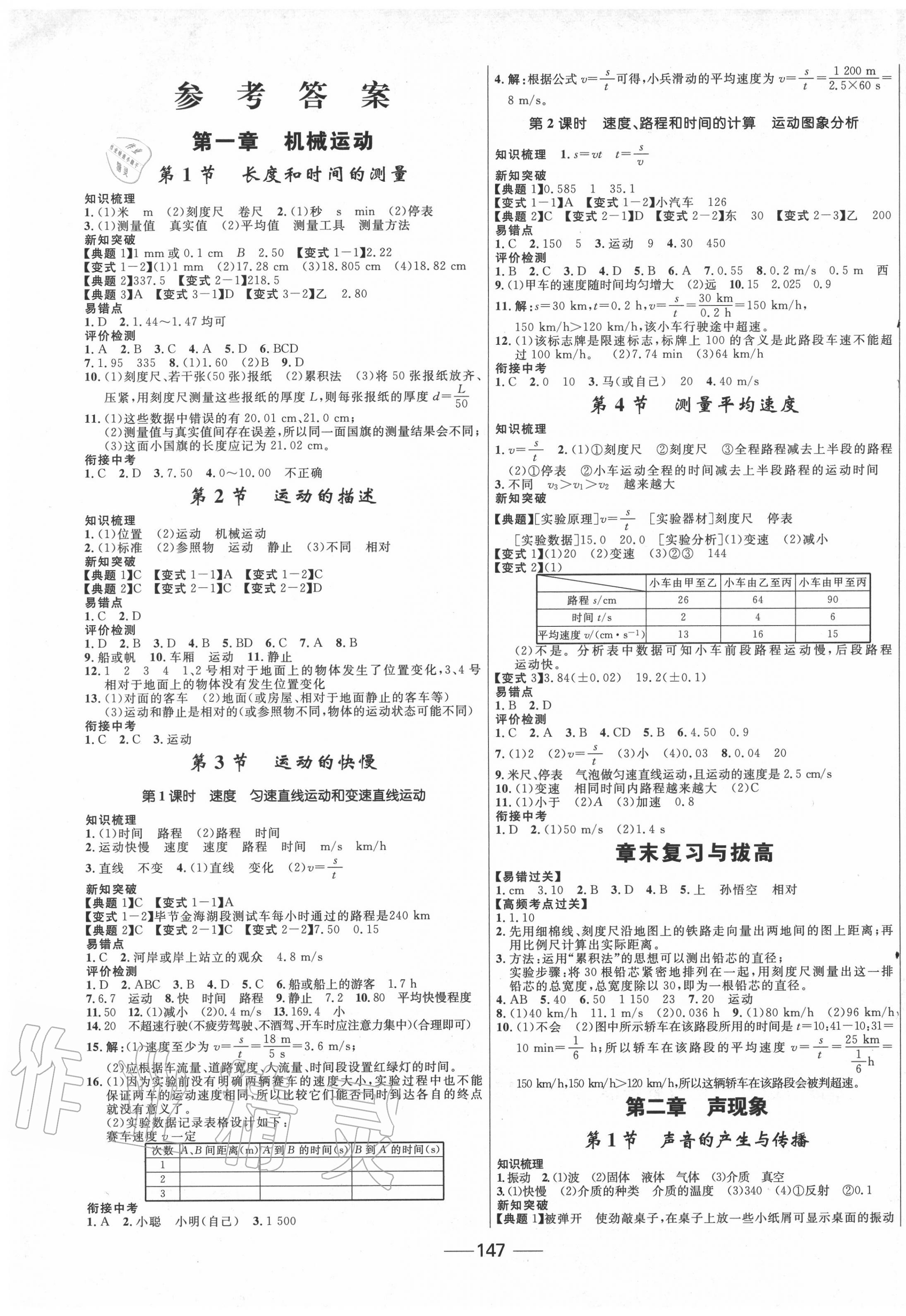 2020年奪冠百分百新導(dǎo)學(xué)課時練八年級物理上冊人教版 第1頁