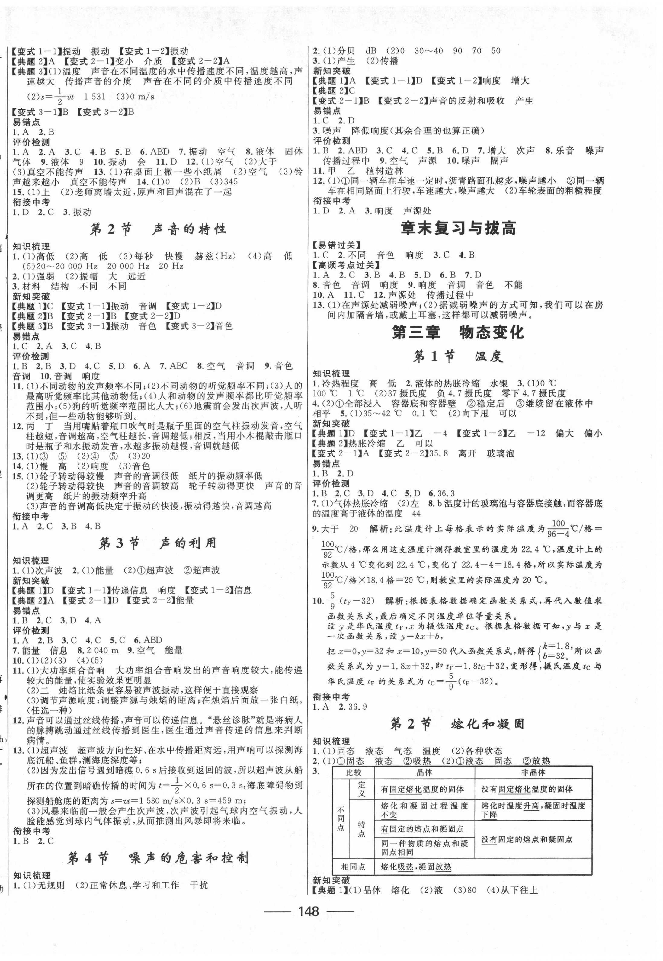 2020年奪冠百分百新導(dǎo)學(xué)課時練八年級物理上冊人教版 第2頁