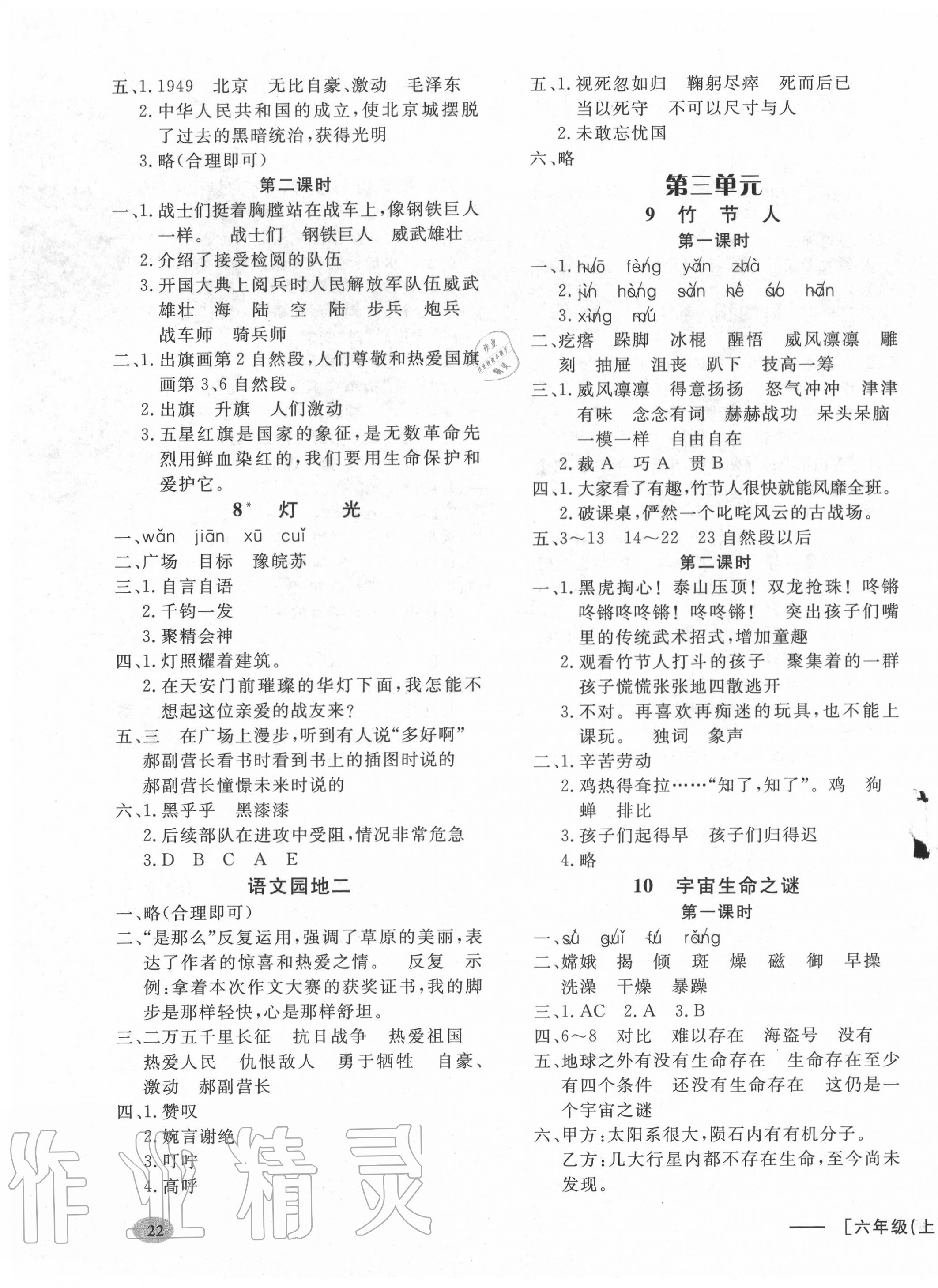 2020年非常1加1六年级语文上册人教版 参考答案第3页