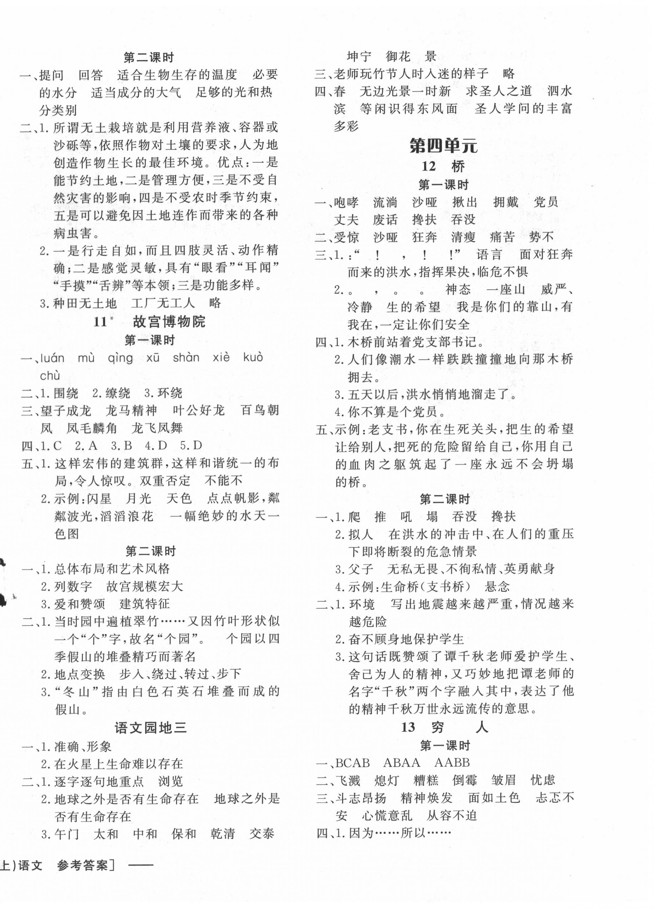 2020年非常1加1六年级语文上册人教版 参考答案第4页