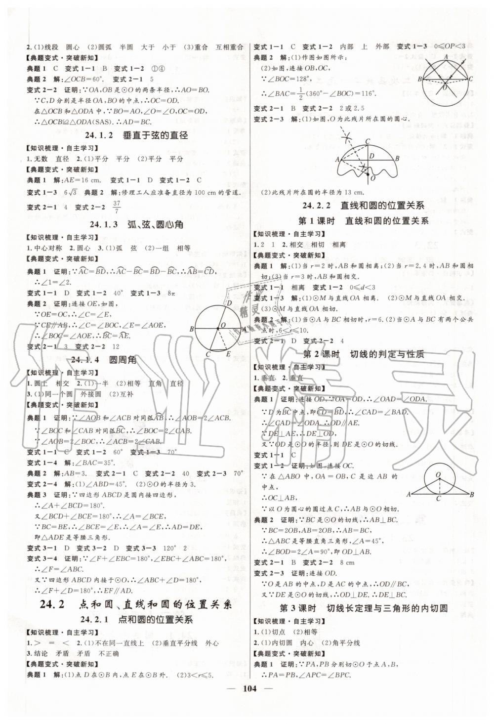 2020年夺冠百分百新导学课时练九年级数学人教版 第4页