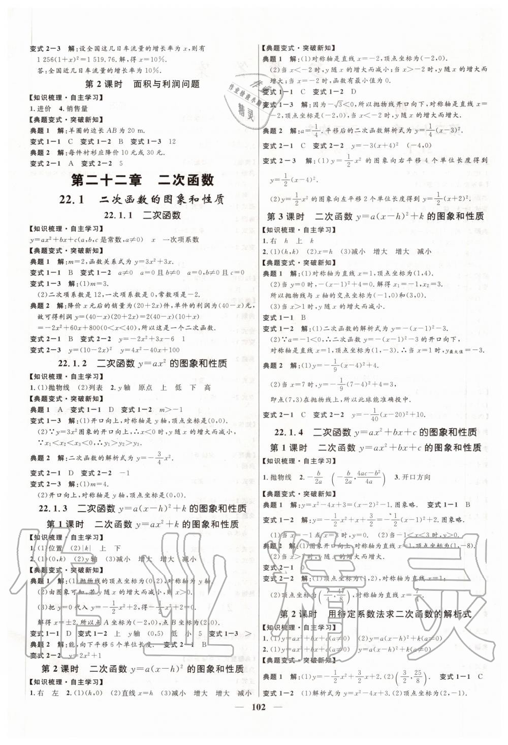 2020年夺冠百分百新导学课时练九年级数学人教版 第2页