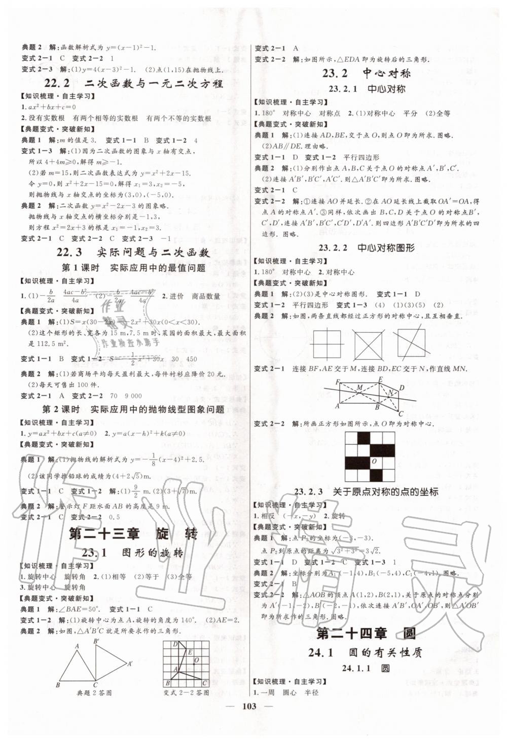 2020年夺冠百分百新导学课时练九年级数学人教版 第3页