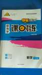 2020年奪冠百分百新導(dǎo)學(xué)課時練九年級數(shù)學(xué)人教版