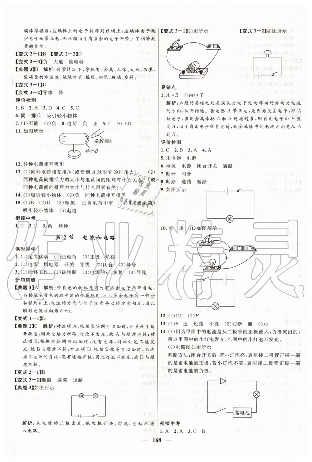 2020年夺冠百分百新导学课时练九年级物理人教版 第4页