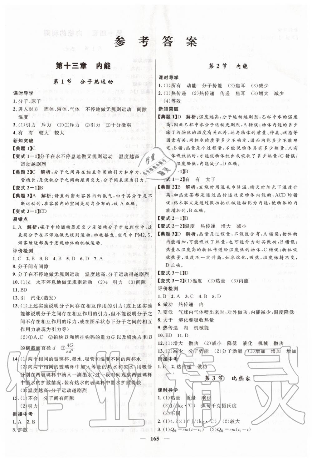 2020年奪冠百分百新導(dǎo)學(xué)課時(shí)練九年級(jí)物理人教版 第1頁(yè)