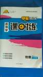 2020年奪冠百分百新導(dǎo)學(xué)課時(shí)練九年級(jí)物理人教版