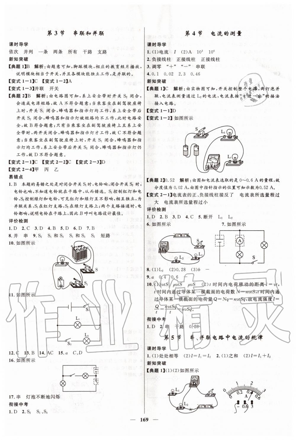 2020年夺冠百分百新导学课时练九年级物理人教版 第5页