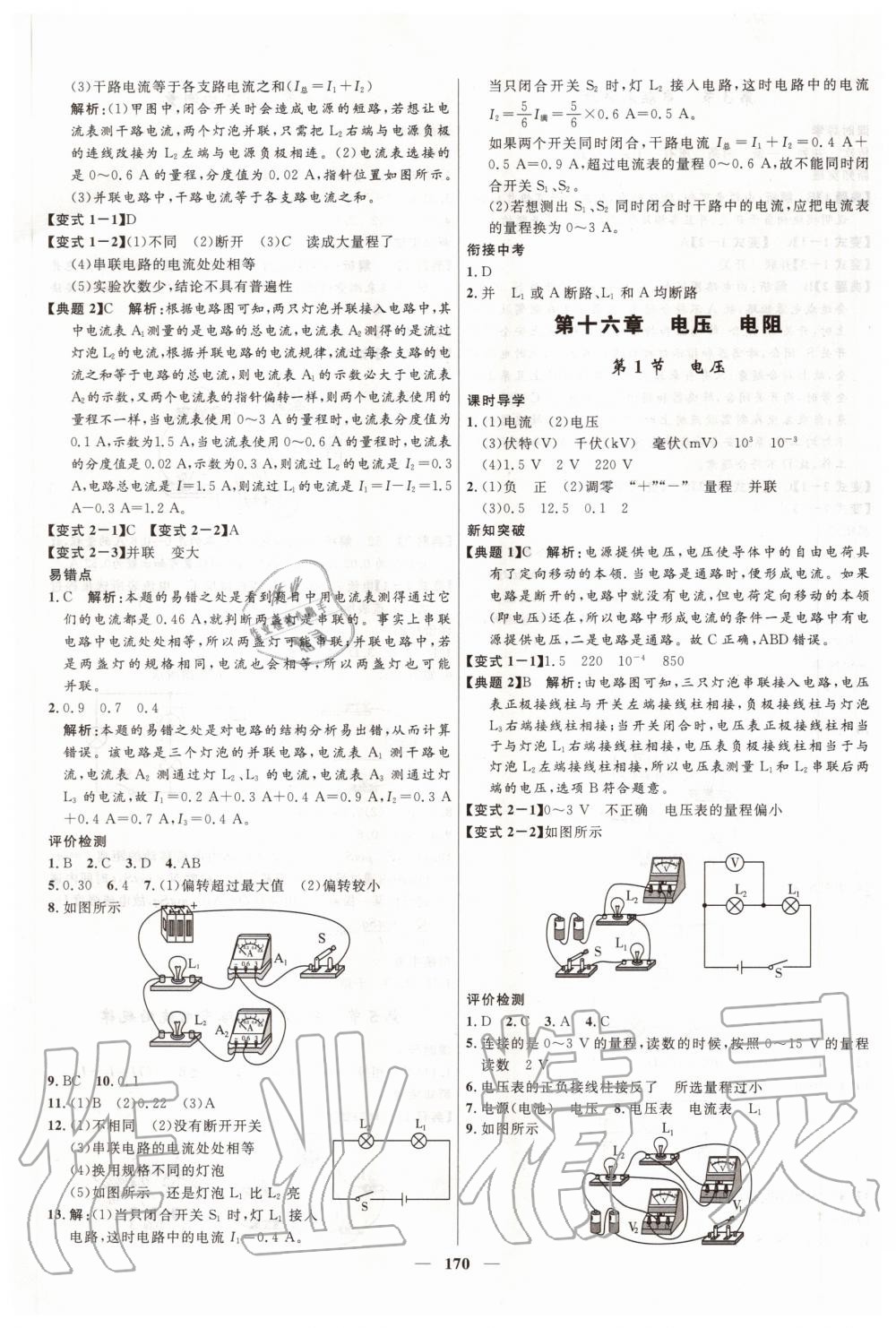 2020年奪冠百分百新導(dǎo)學(xué)課時(shí)練九年級(jí)物理人教版 第6頁(yè)