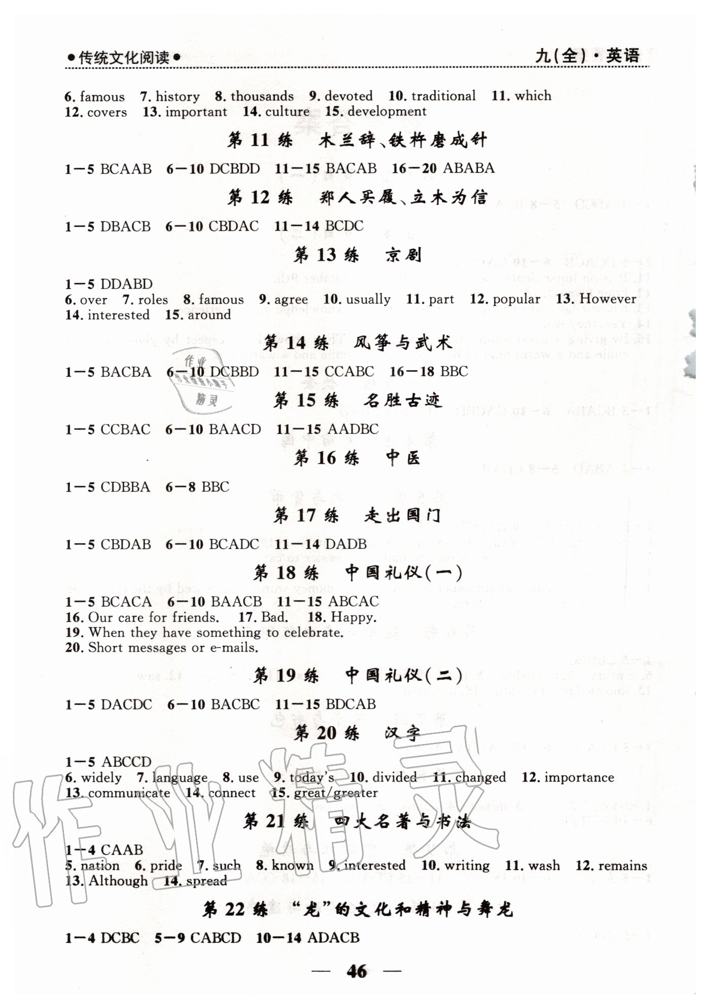 2020年奪冠百分百新導(dǎo)學(xué)課時(shí)練九年級(jí)英語(yǔ)人教版 第2頁(yè)