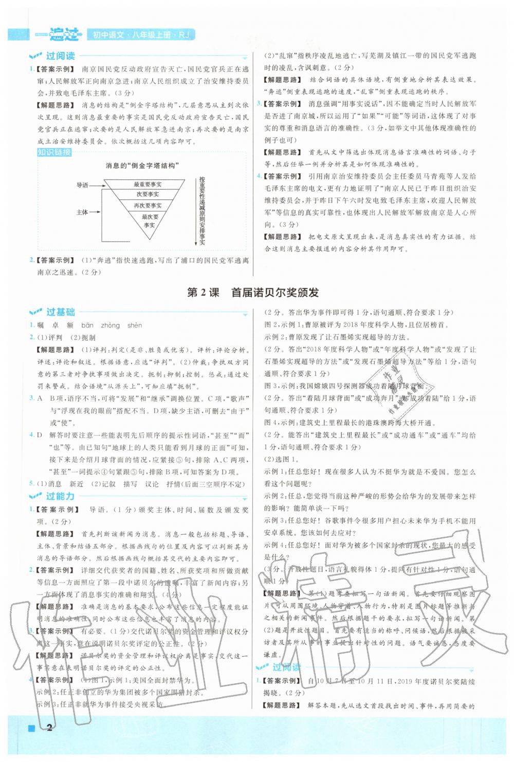 2020年一遍過八年級語文上冊人教版 參考答案第2頁