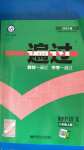 2020年一遍過八年級語文上冊人教版