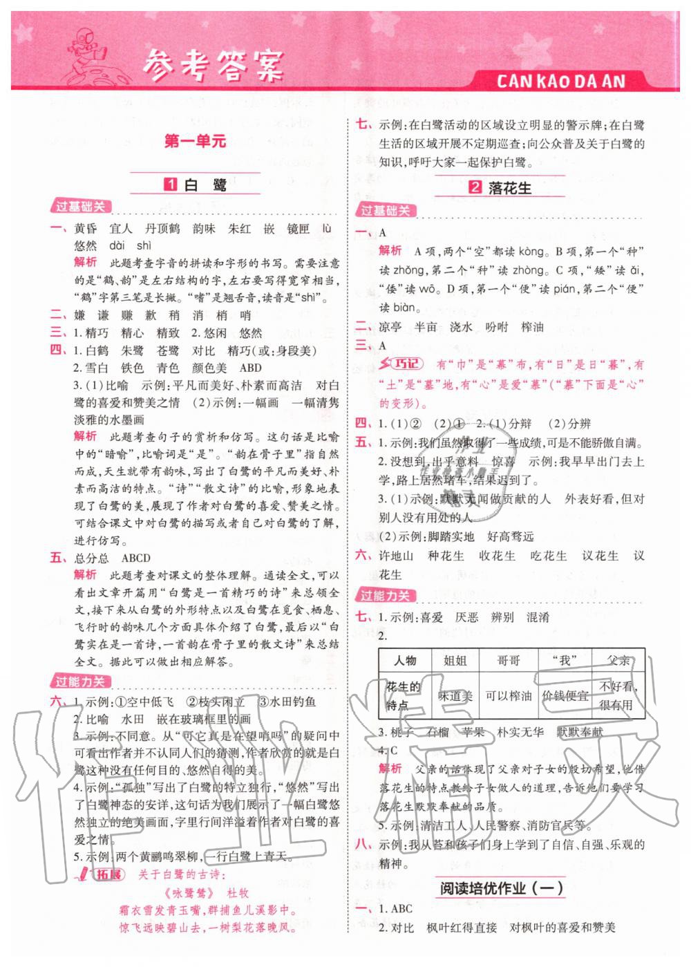 2020年一遍過五年級語文上冊人教版 參考答案第1頁