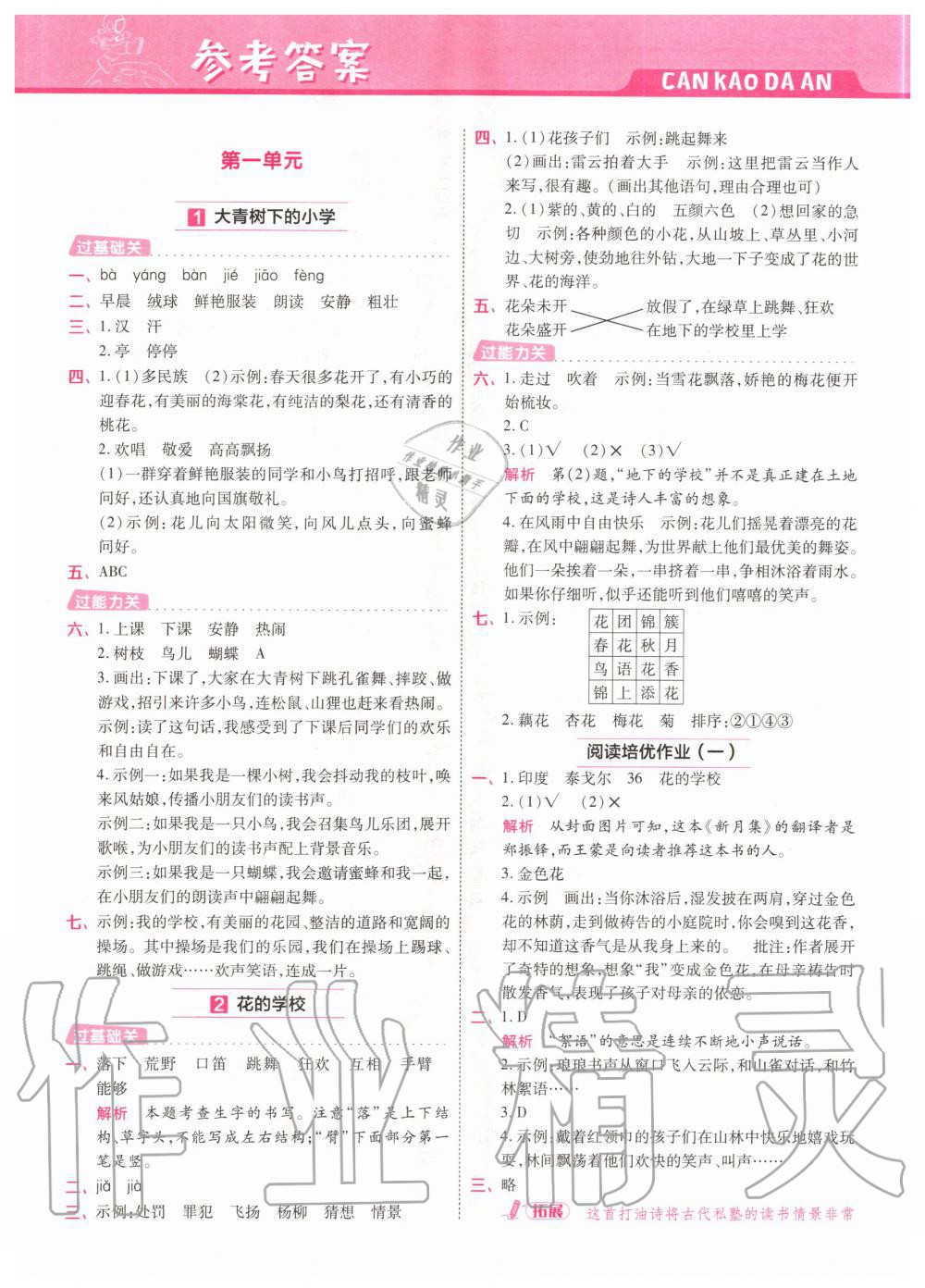 2020年一遍過三年級(jí)語文上冊(cè)人教版 參考答案第1頁