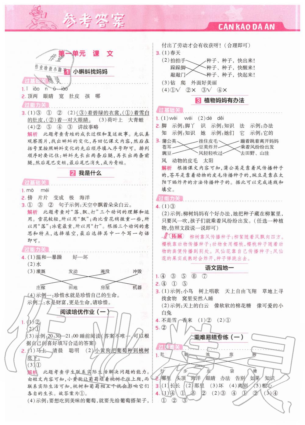 2020年一遍過二年級(jí)語文上冊(cè)人教版 參考答案第1頁