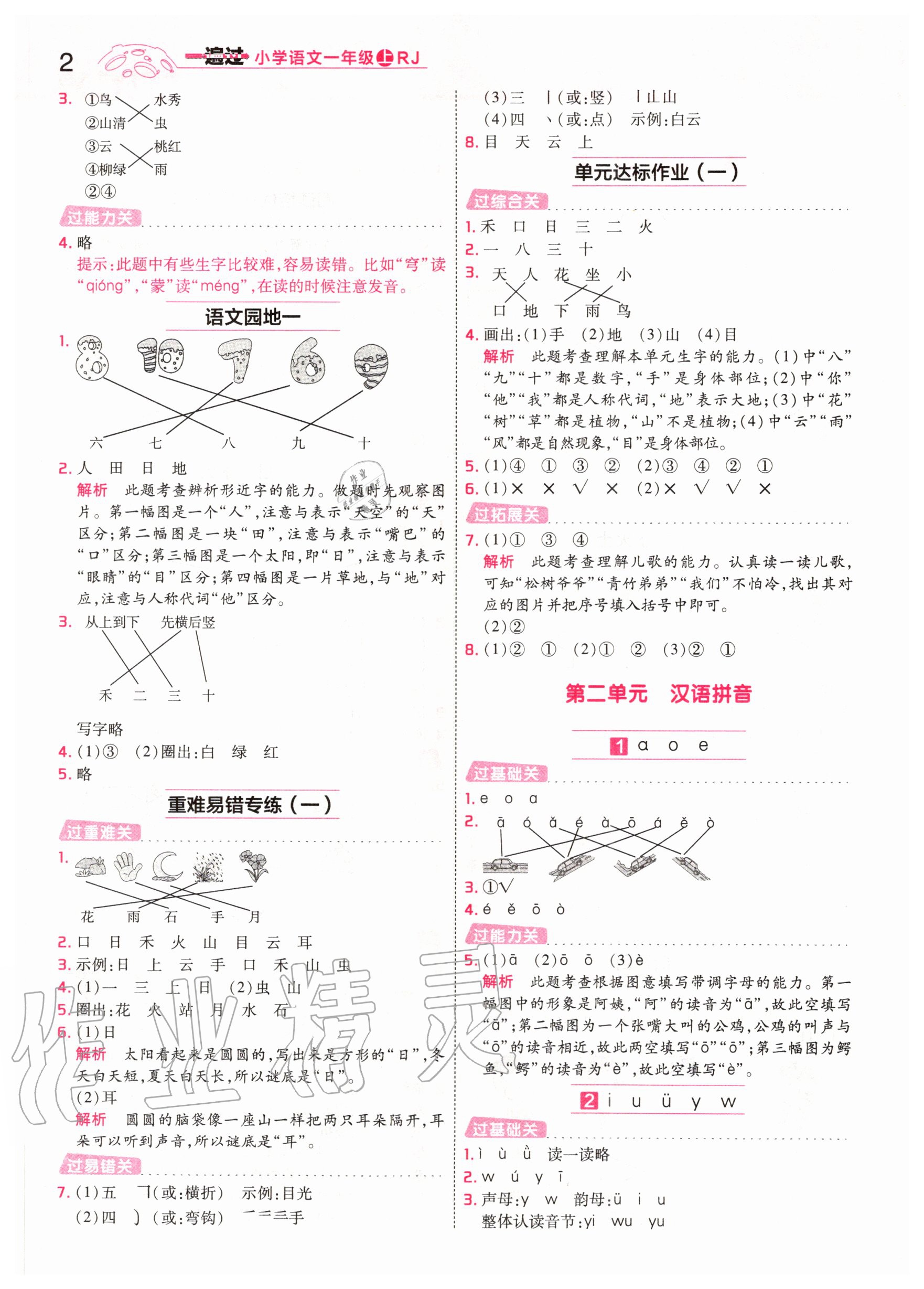 2020年一遍过一年级语文上册人教版 参考答案第2页