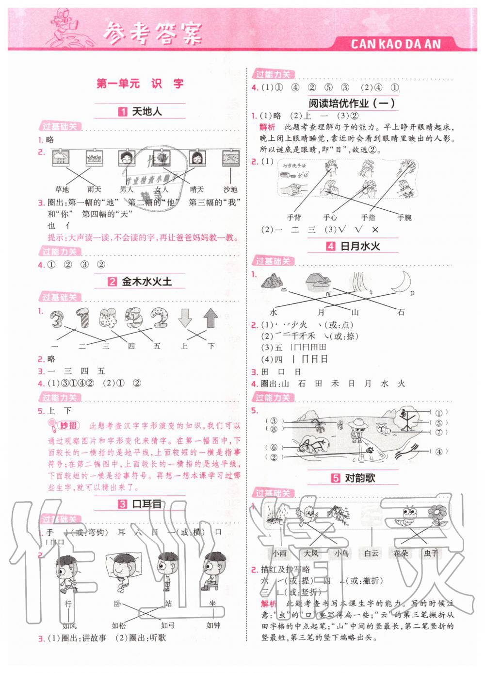 2020年一遍過一年級語文上冊人教版 參考答案第1頁