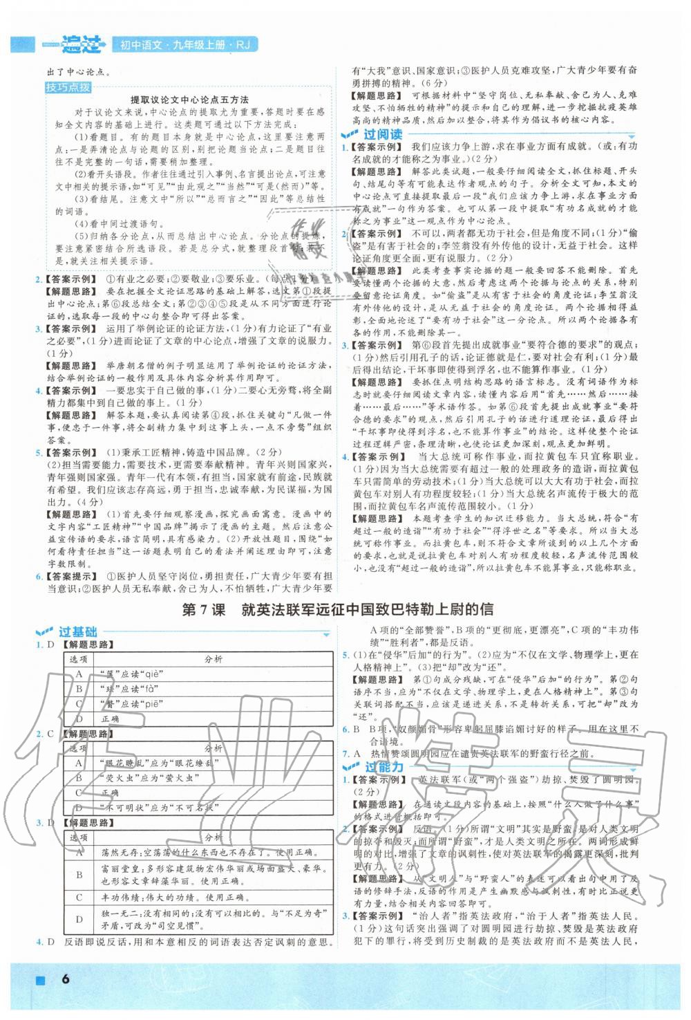 2020年一遍過九年級語文上冊人教版 參考答案第6頁