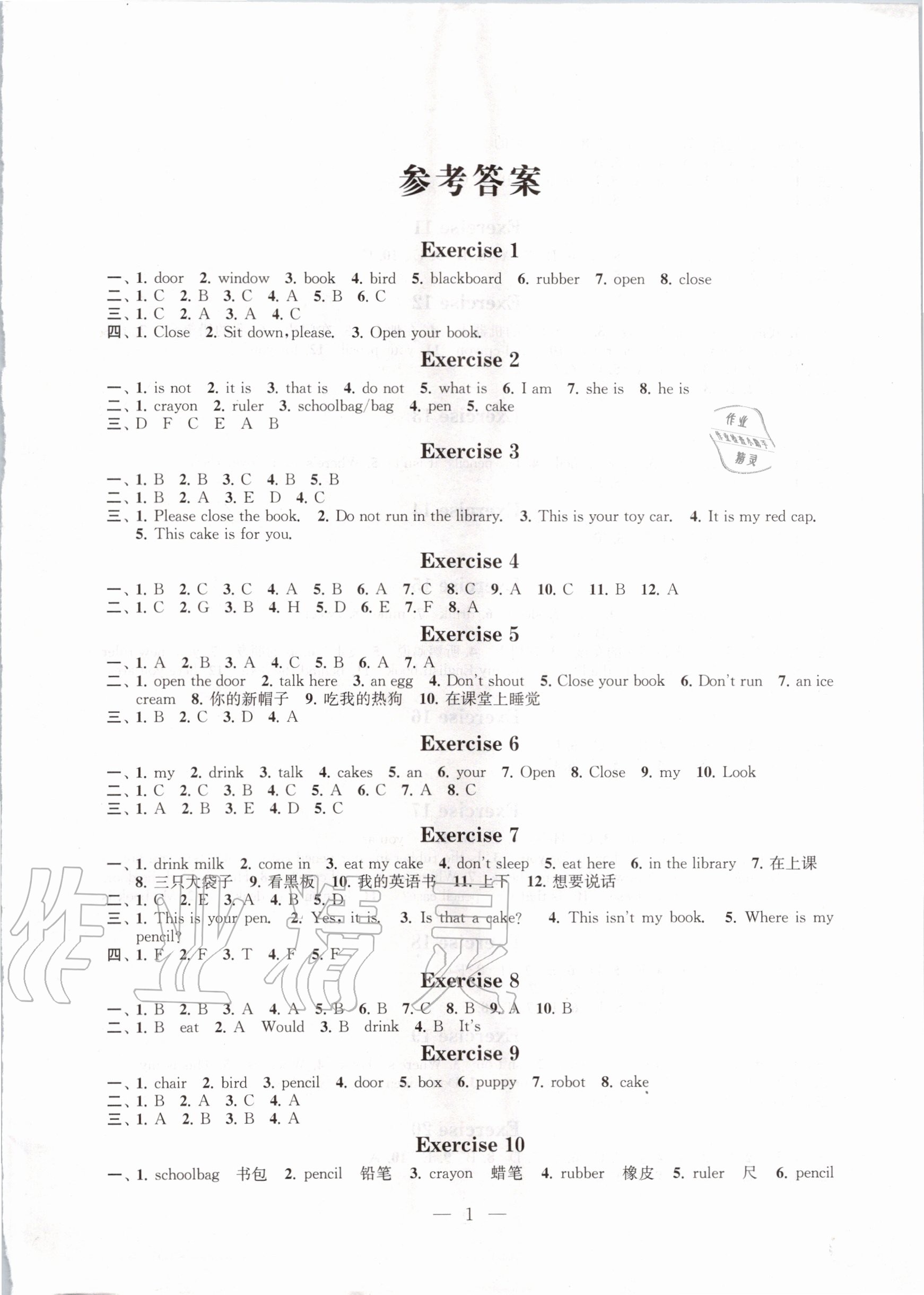 2020年快乐假期小学英语暑假作业三年级江苏凤凰科学技术出版社 第1页