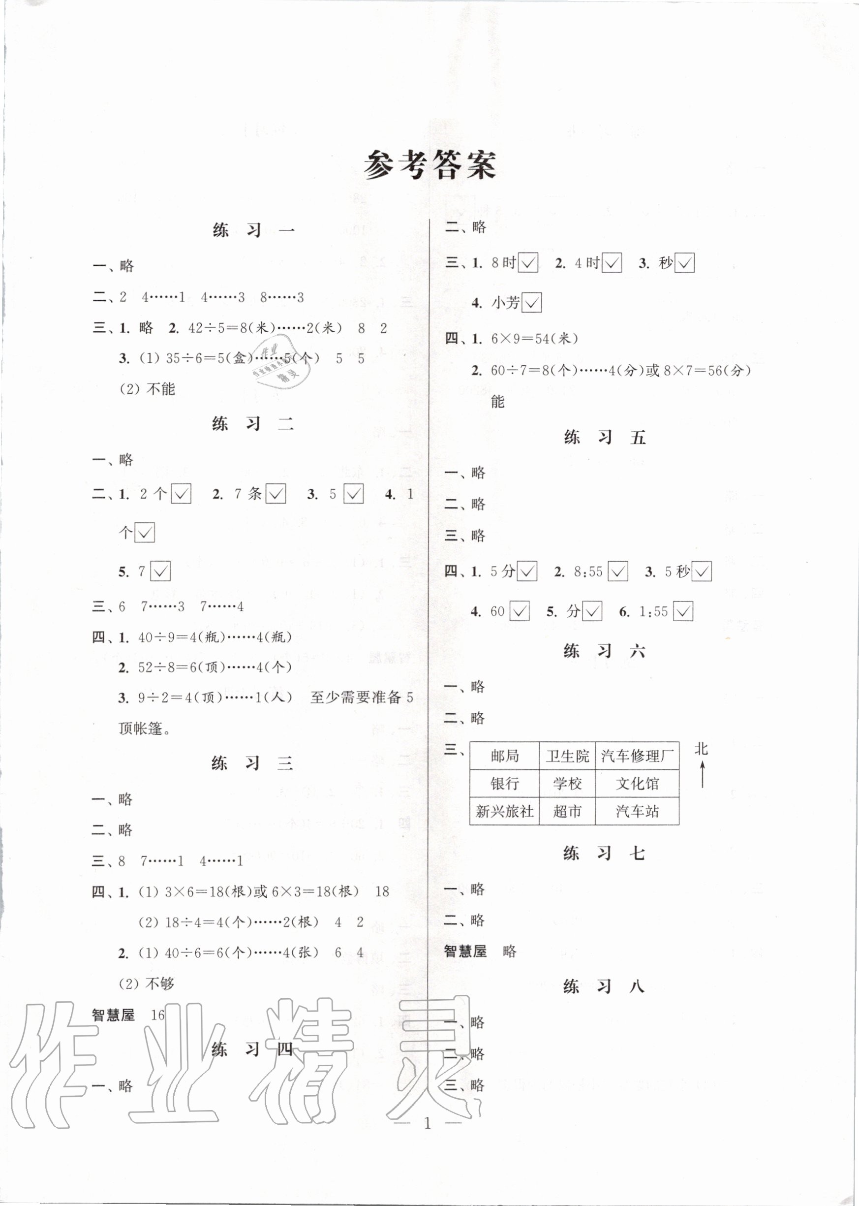 2020年快乐假期小学数学暑假作业二年级江苏凤凰科学技术出版社 第1页