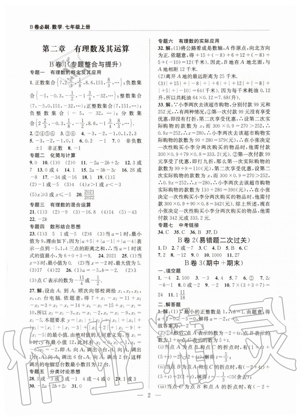 2020年B卷必刷七年级数学上册北师大版 第2页