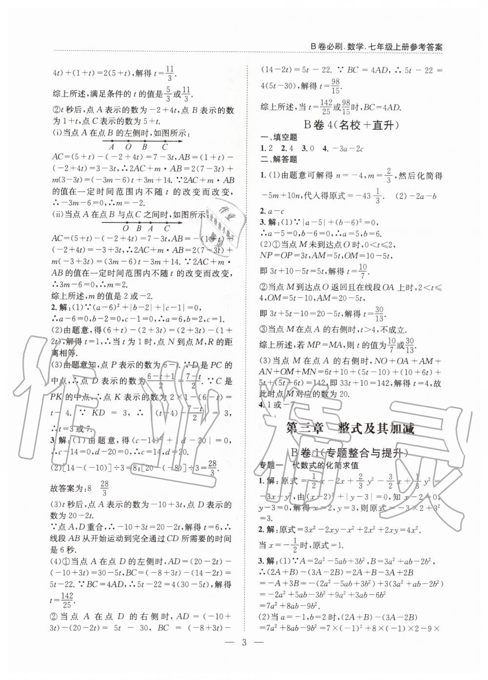 2020年B卷必刷七年級數(shù)學上冊北師大版 第3頁