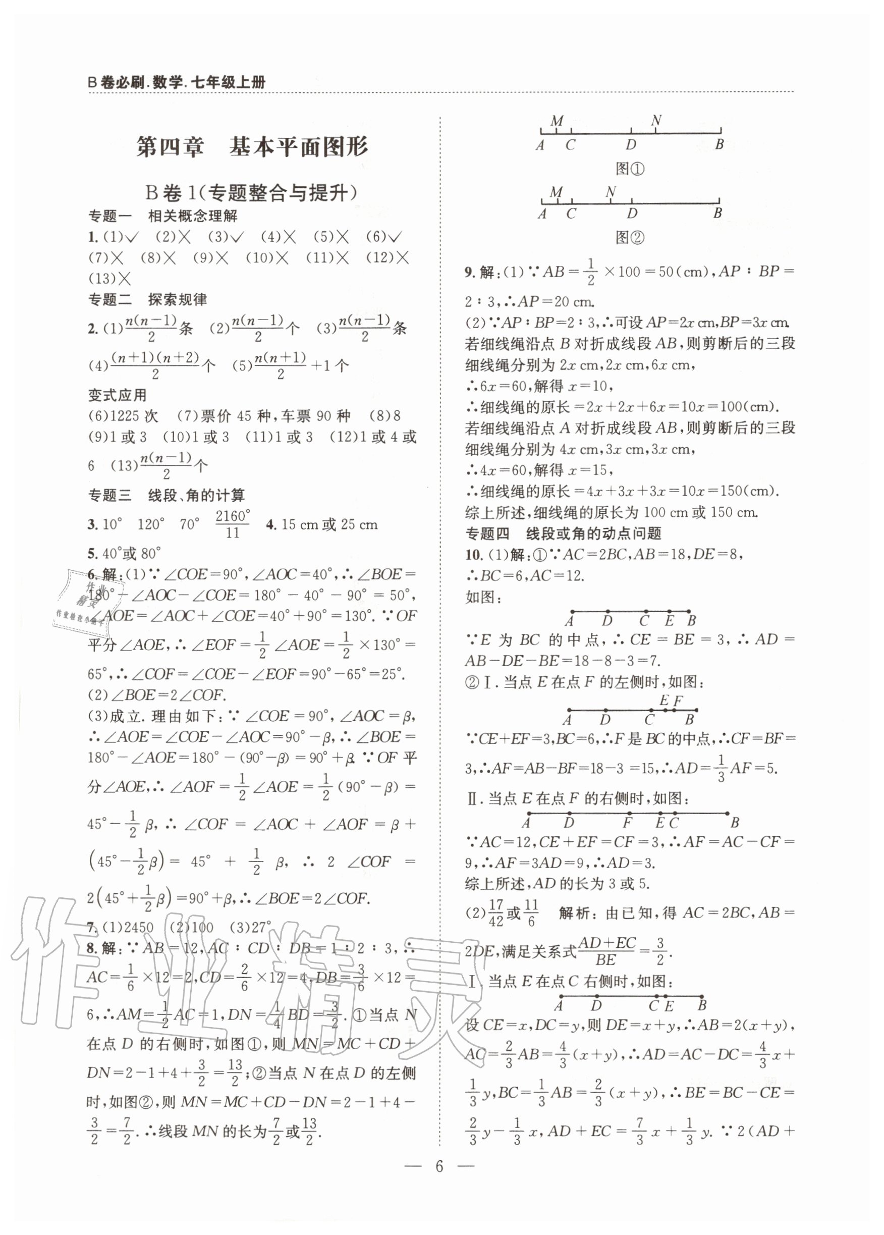 2020年B卷必刷七年级数学上册北师大版 第6页