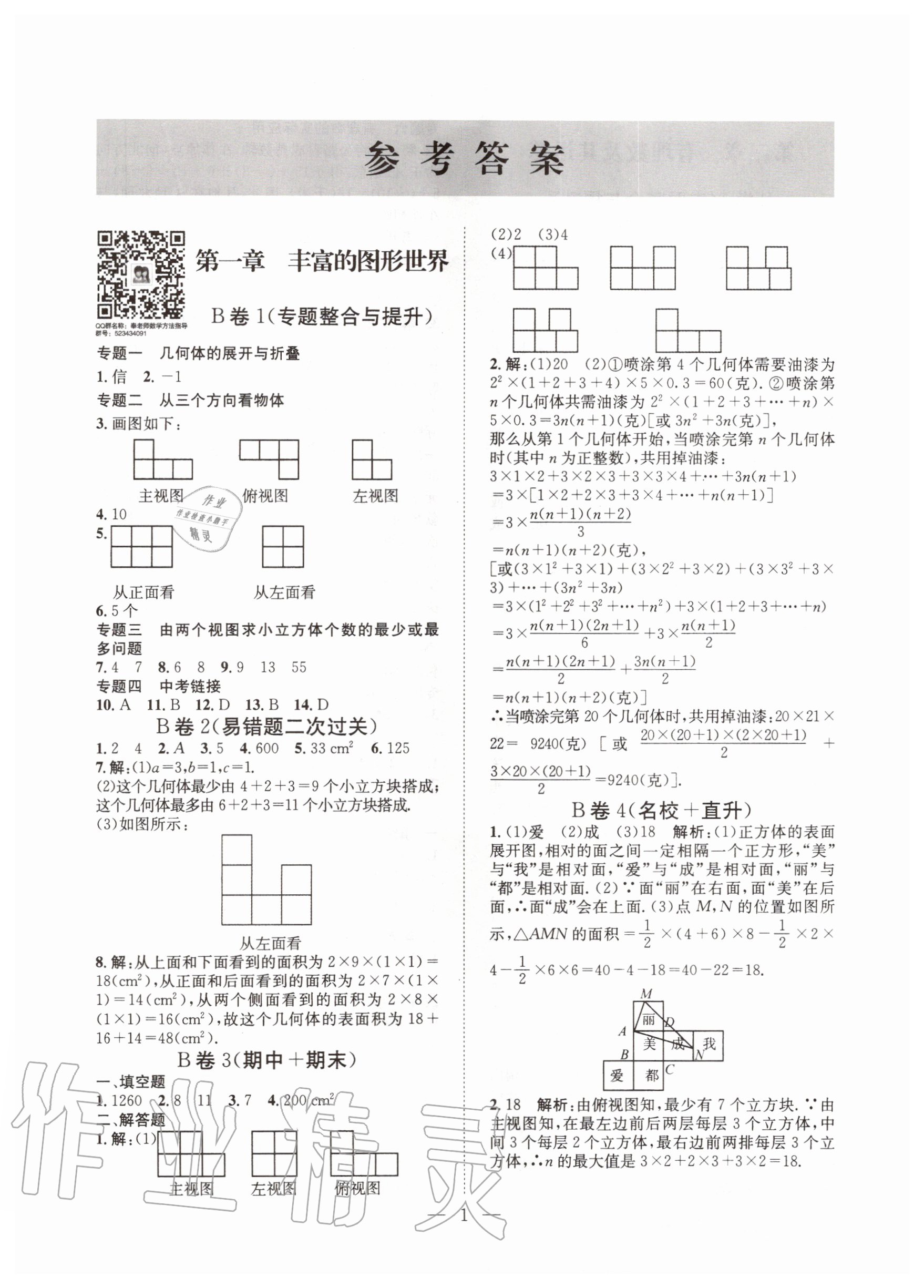 2020年B卷必刷七年级数学上册北师大版 第1页