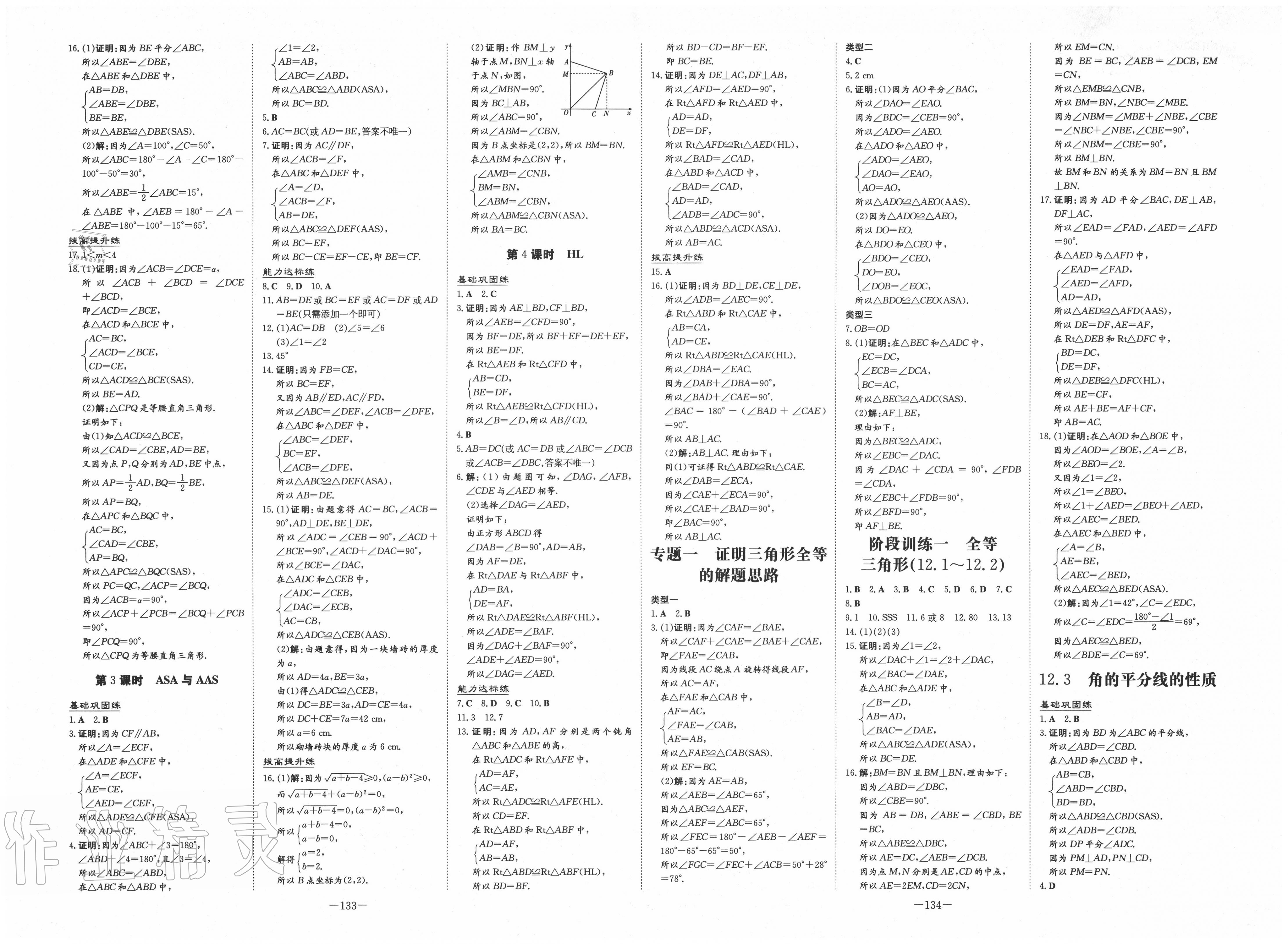 2020年練案課時(shí)作業(yè)本八年級(jí)數(shù)學(xué)上冊人教版 第3頁