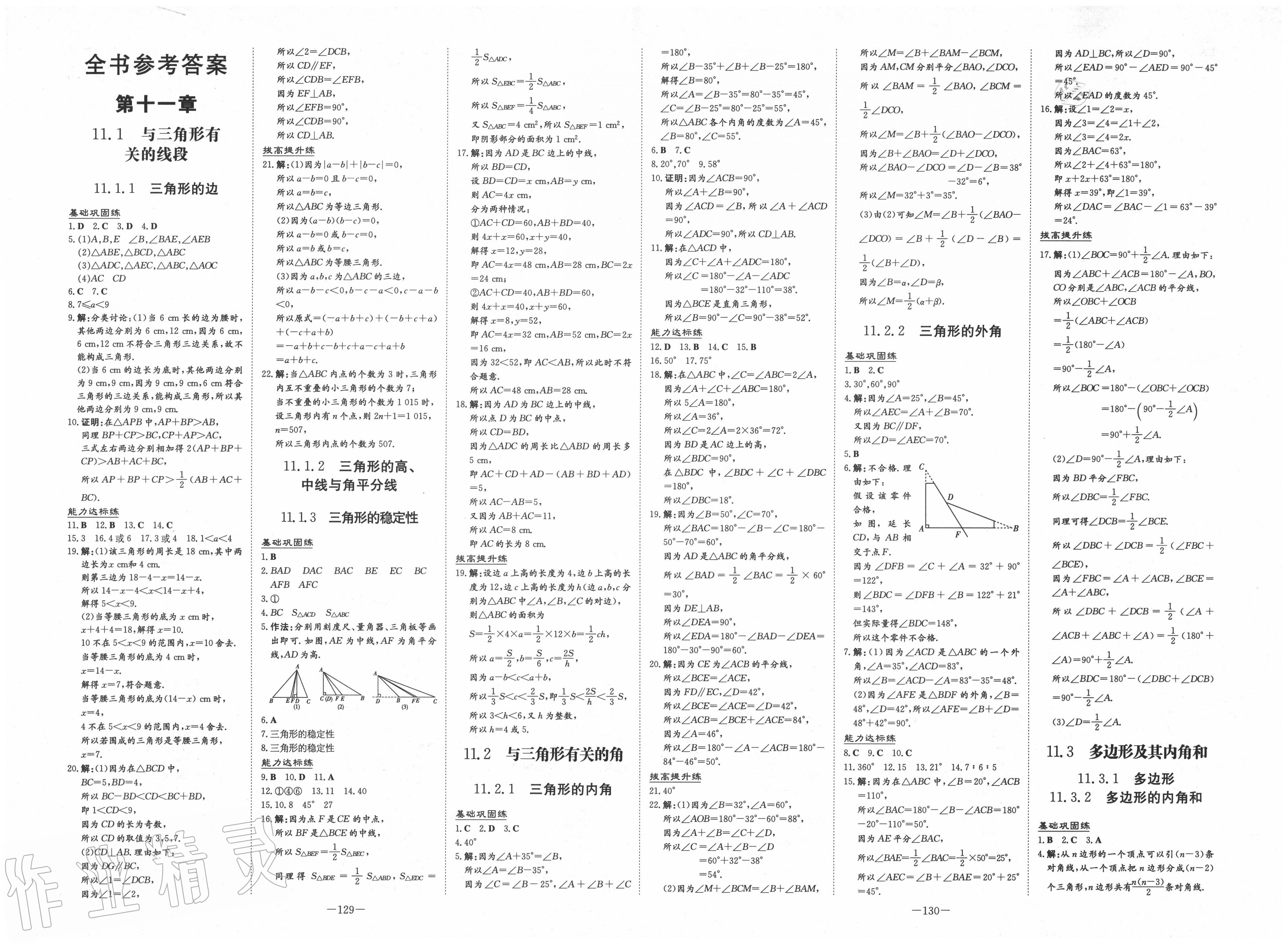 2020年練案課時(shí)作業(yè)本八年級數(shù)學(xué)上冊人教版 第1頁