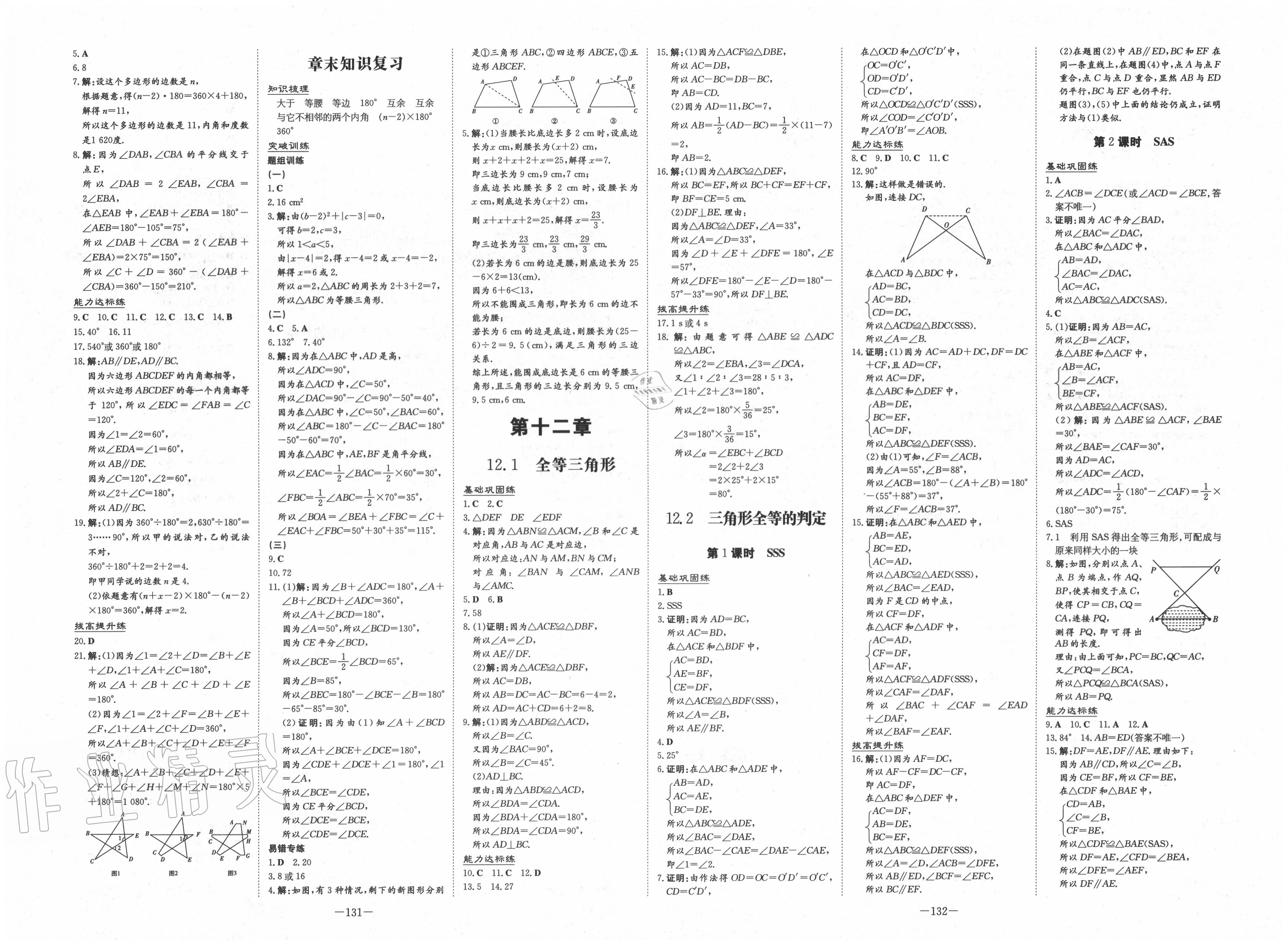 2020年練案課時作業(yè)本八年級數(shù)學上冊人教版 第2頁