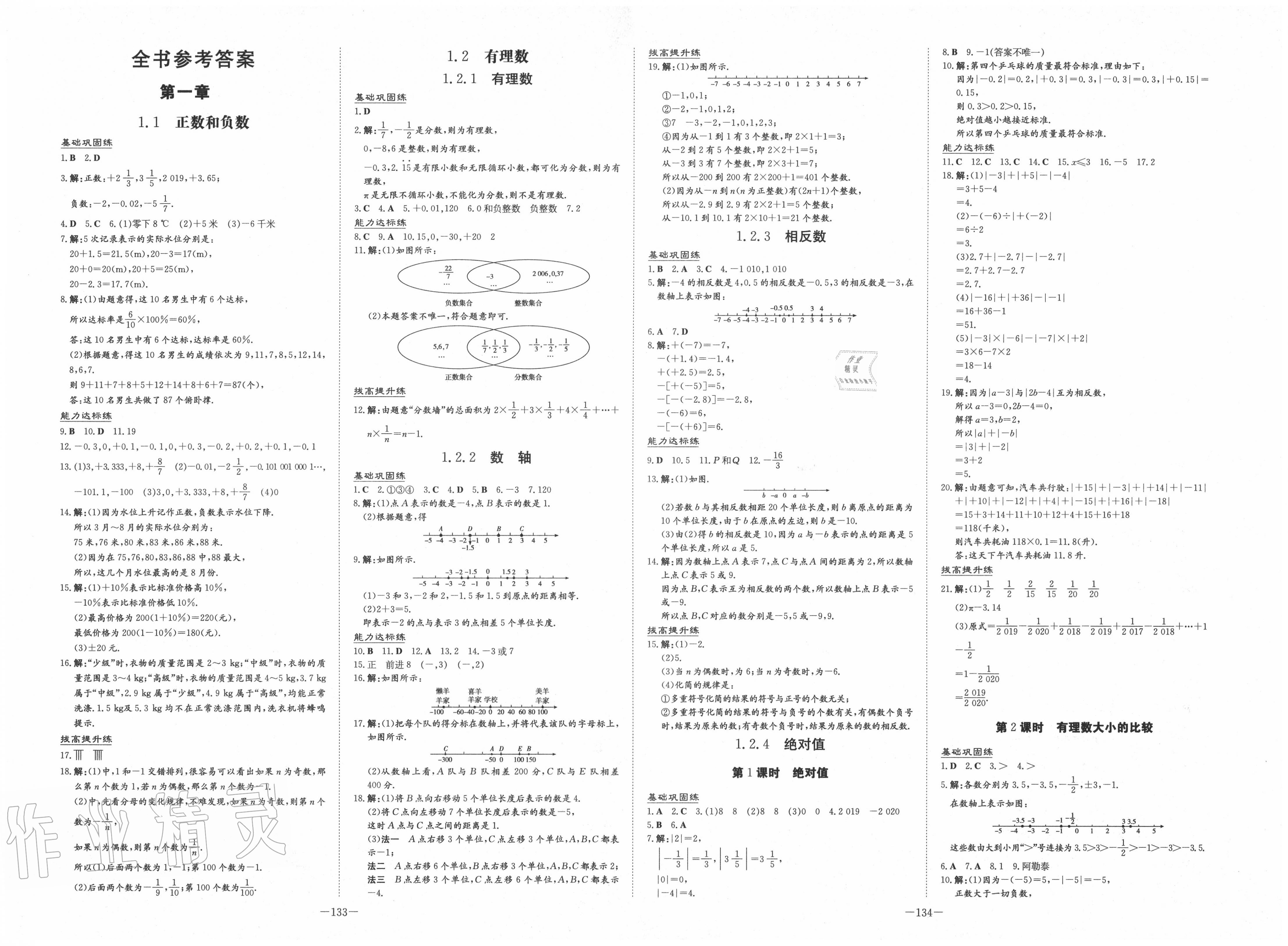 2020年練案課時作業(yè)本七年級數(shù)學(xué)上冊人教版 第1頁